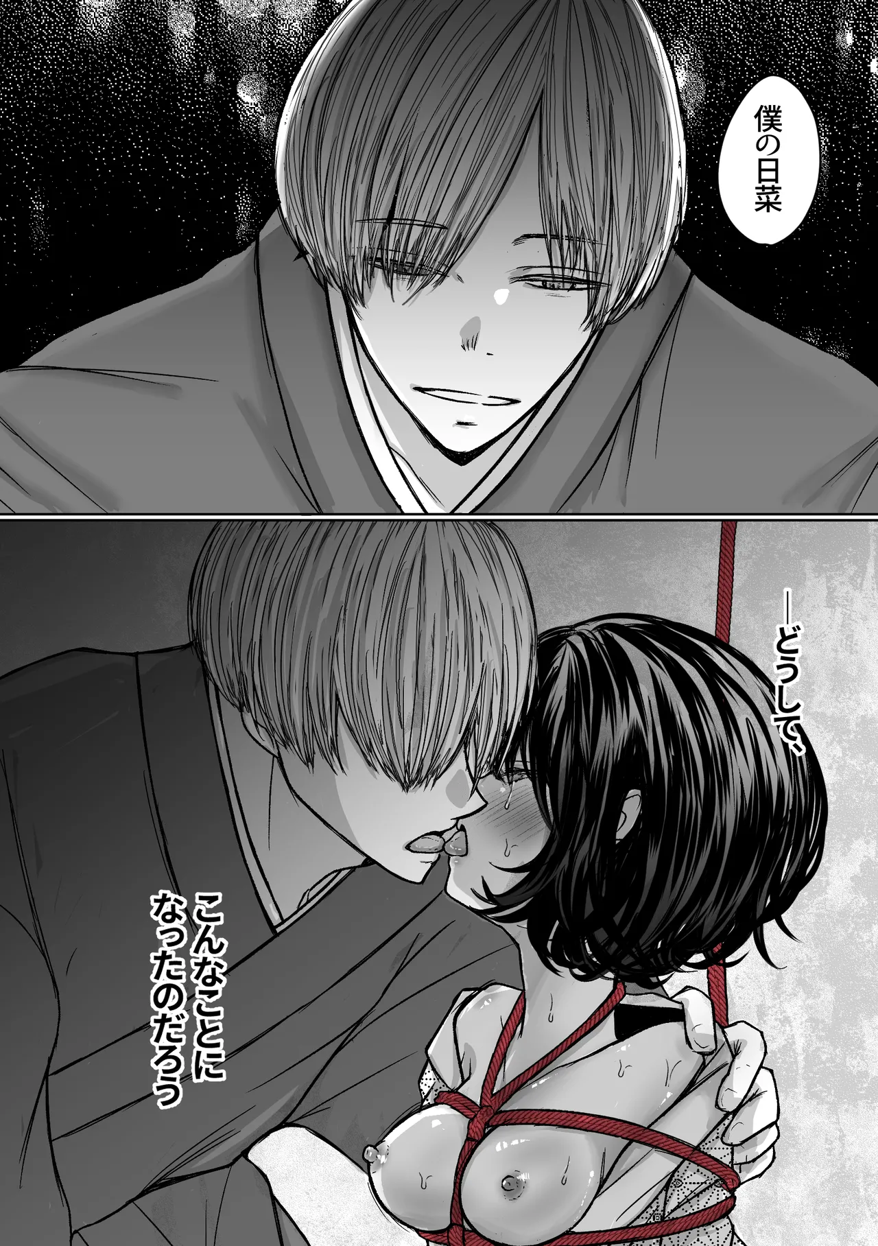 Nawa-yoi ~ Oboko Reijou wa Nawa no Kairaku ni Otosareru ~ page 6 full