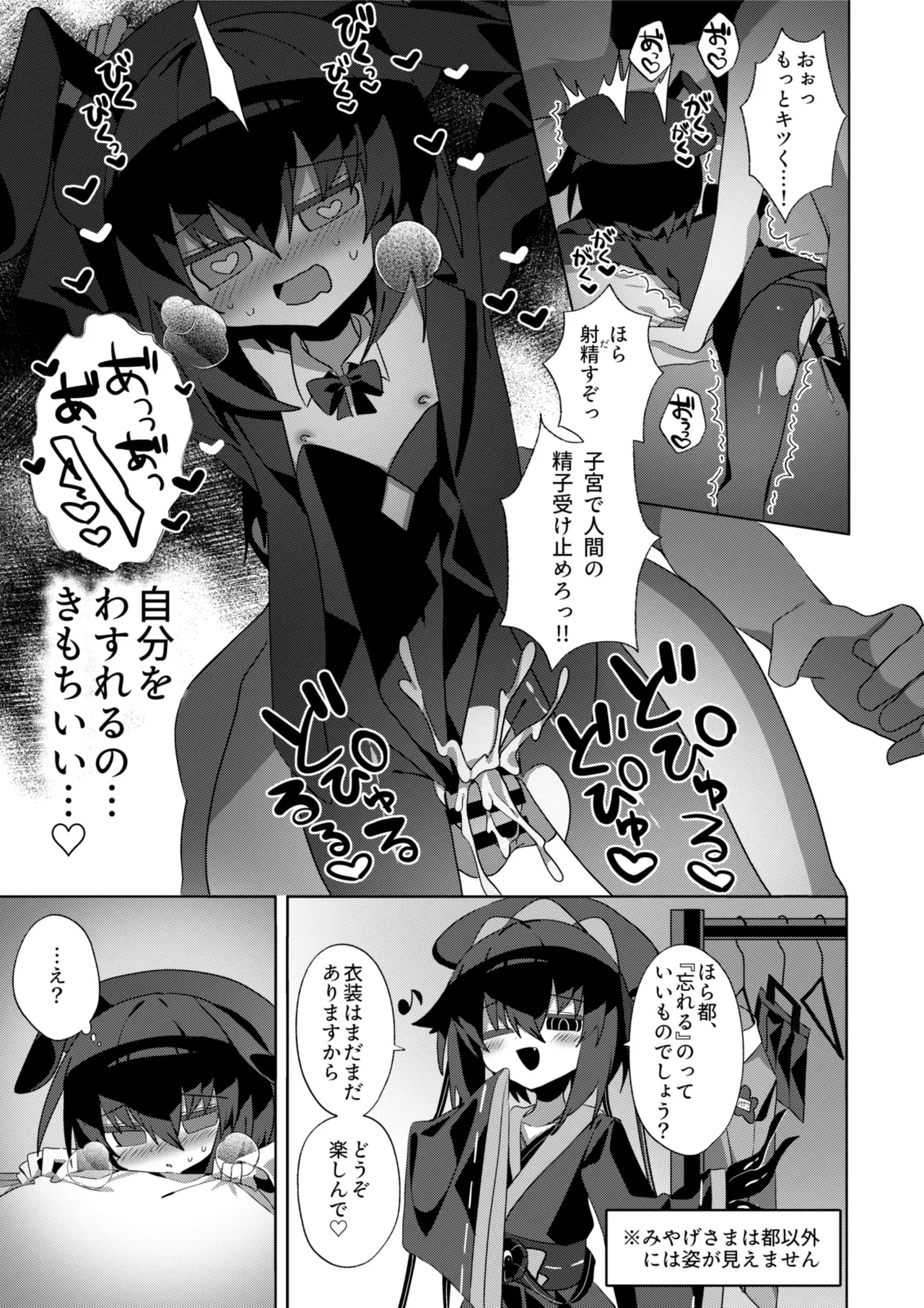都忘れ | Miyako Wasire page 12 full