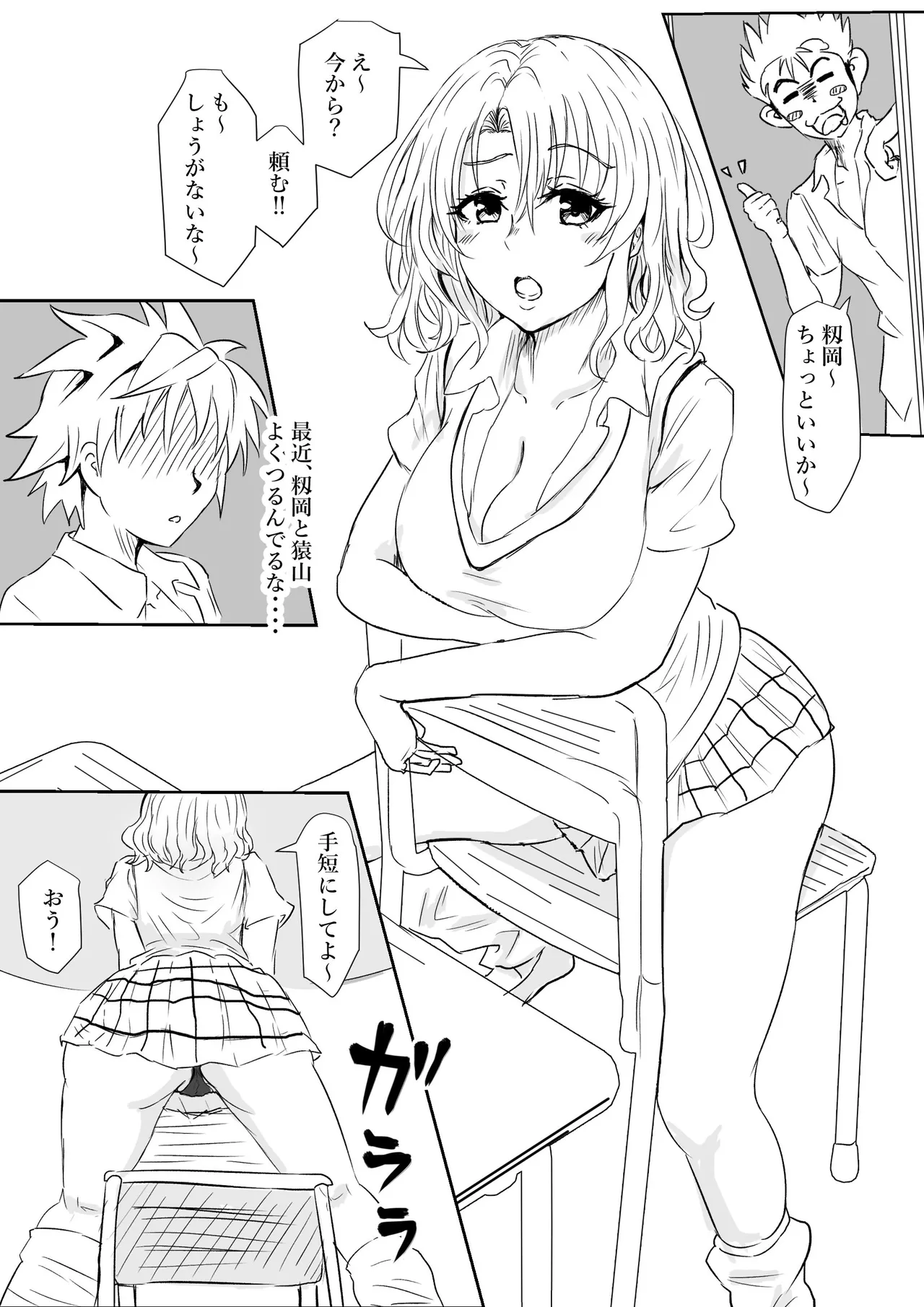 猿山と籾岡 page 1 full