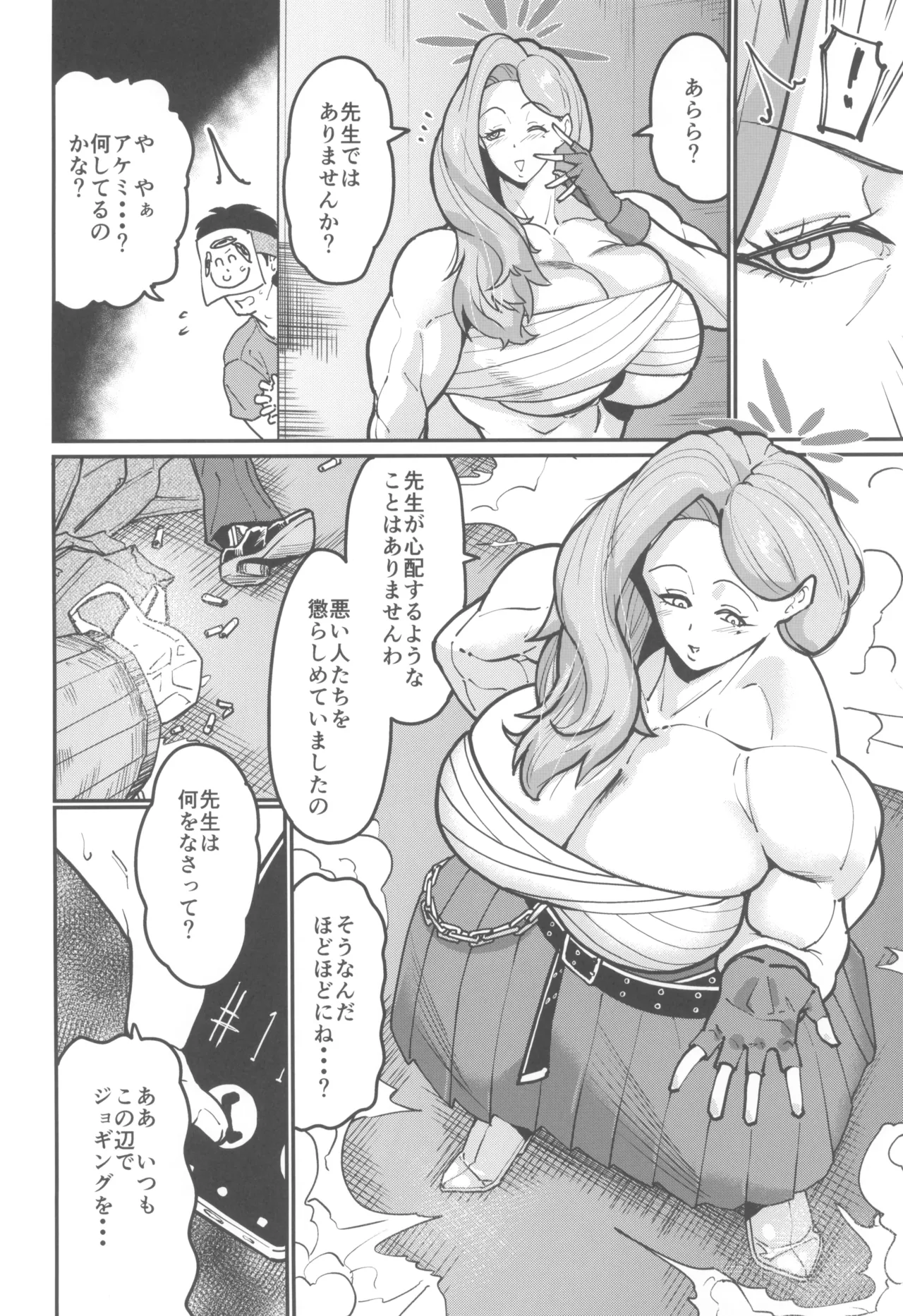 アケミエンカウンター page 4 full