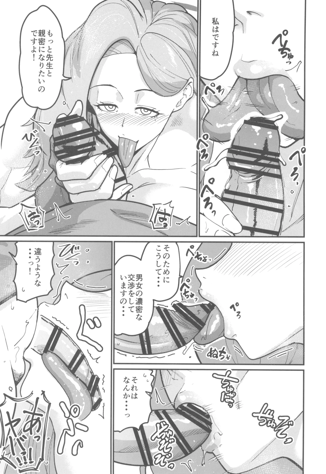 アケミエンカウンター page 7 full