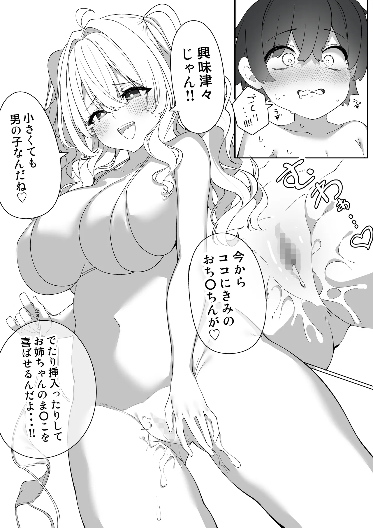 Ima Kimi to, Ano Natsu no Omoide o page 10 full