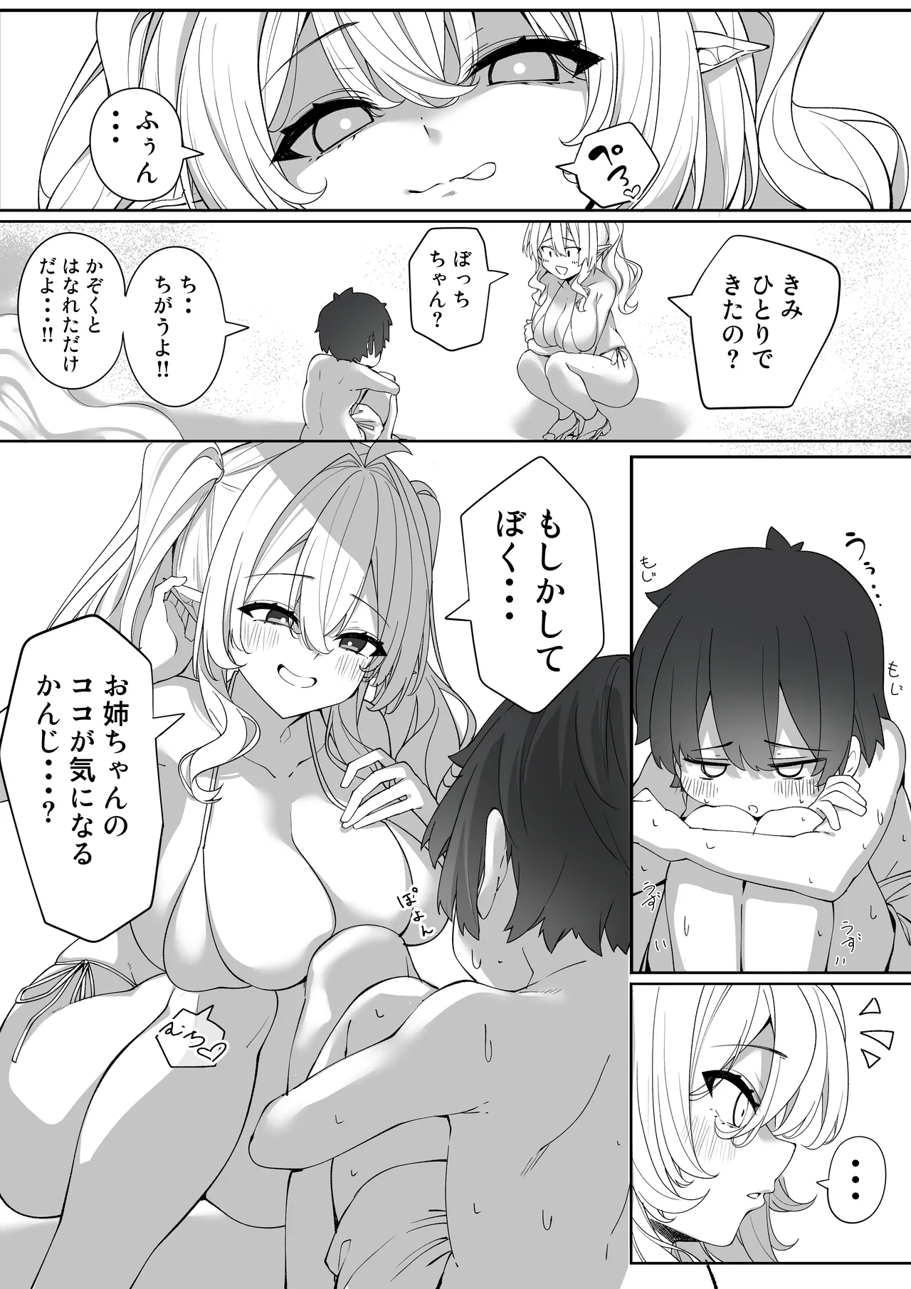 Ima Kimi to, Ano Natsu no Omoide o page 4 full