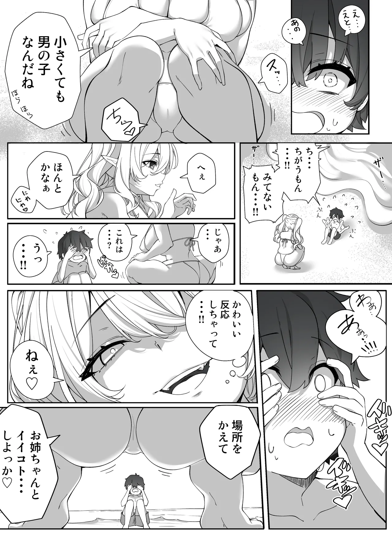 Ima Kimi to, Ano Natsu no Omoide o page 5 full
