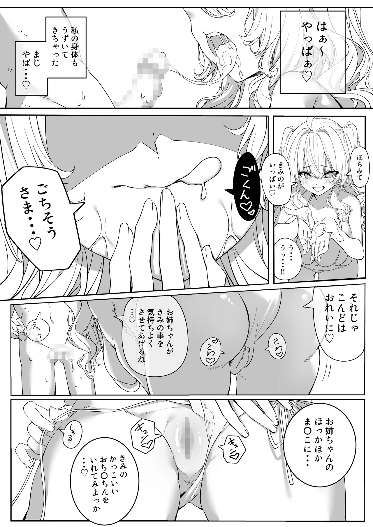 Ima Kimi to, Ano Natsu no Omoide o page 9 full