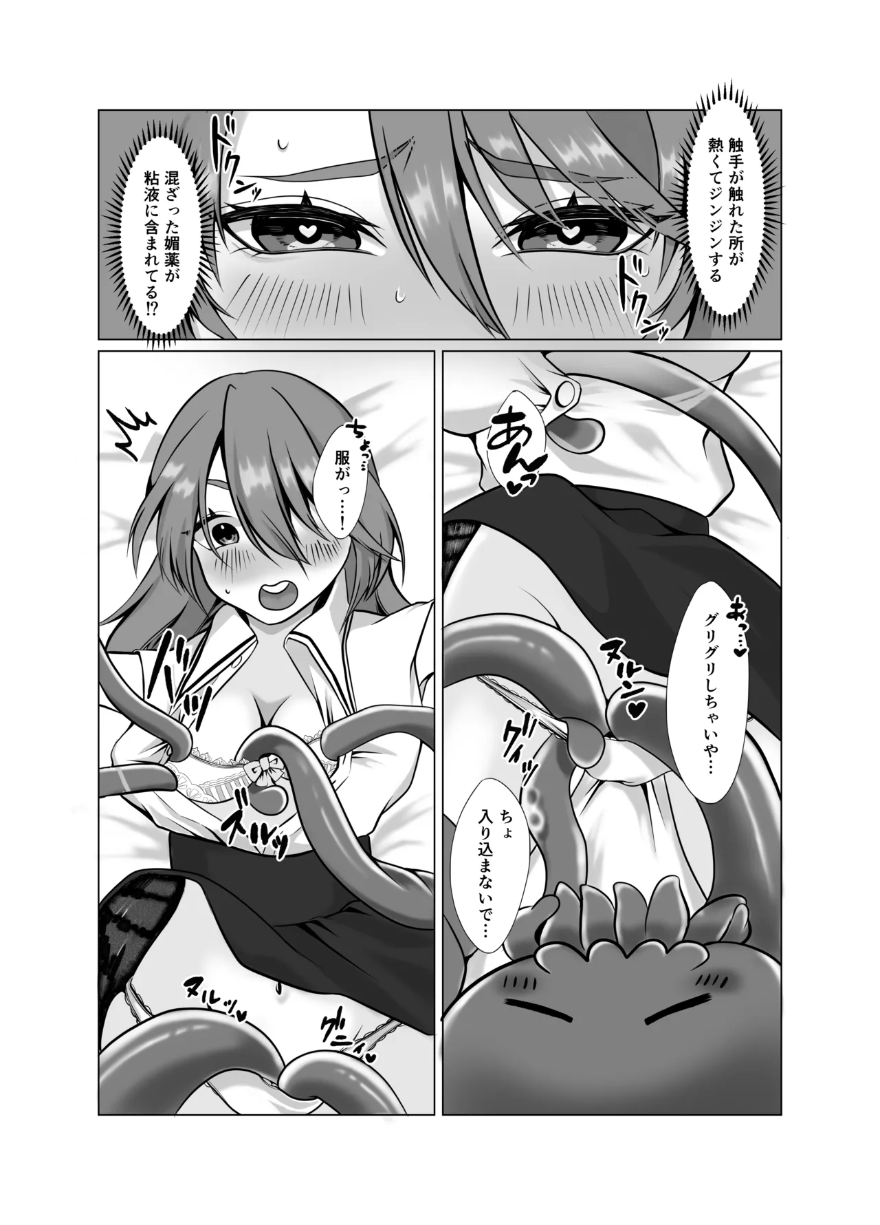 見習い魔女、誤召喚で触手快楽堕 page 11 full