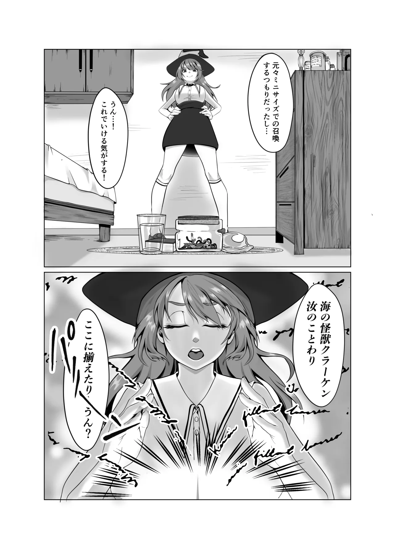 見習い魔女、誤召喚で触手快楽堕 page 5 full
