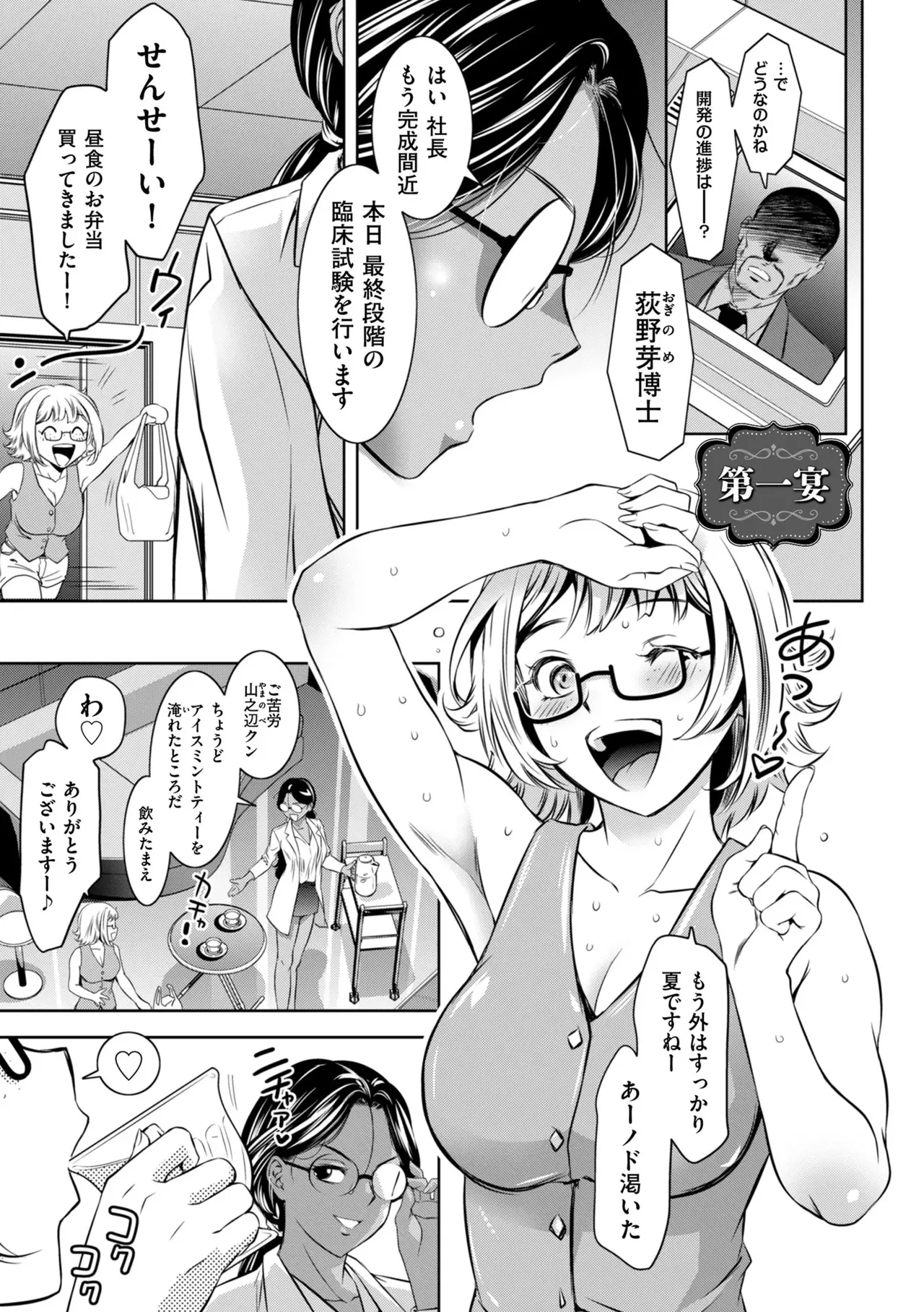 Junjo Daetsu Holic page 5 full