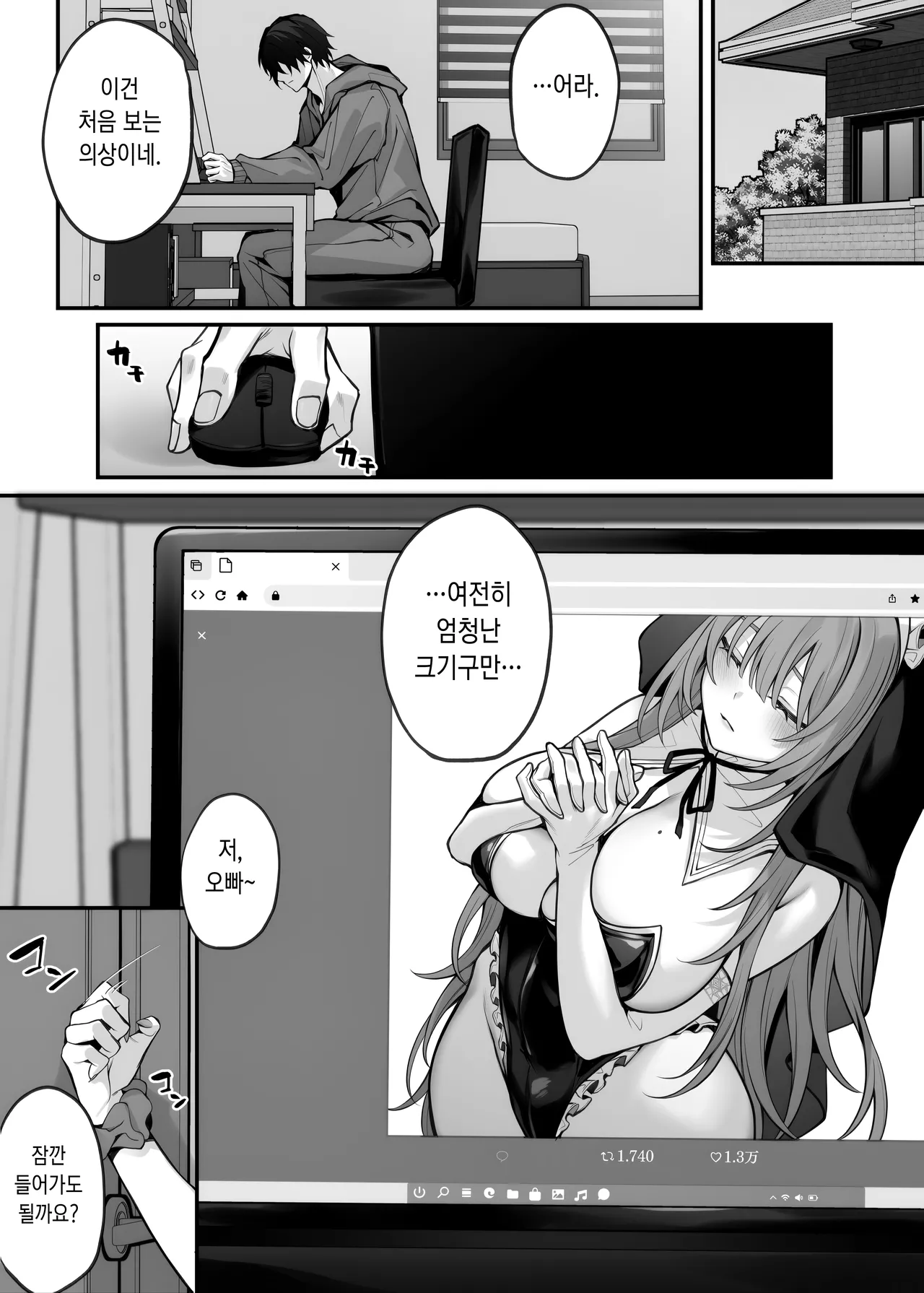 Imouto no Tomodachi ga Akogare no G-Cup Gal Cosplayer Datta Hanashi | 여동생의 친구가 좋아하던 G컵 갸루 코스플레이어였던 이야기 page 3 full