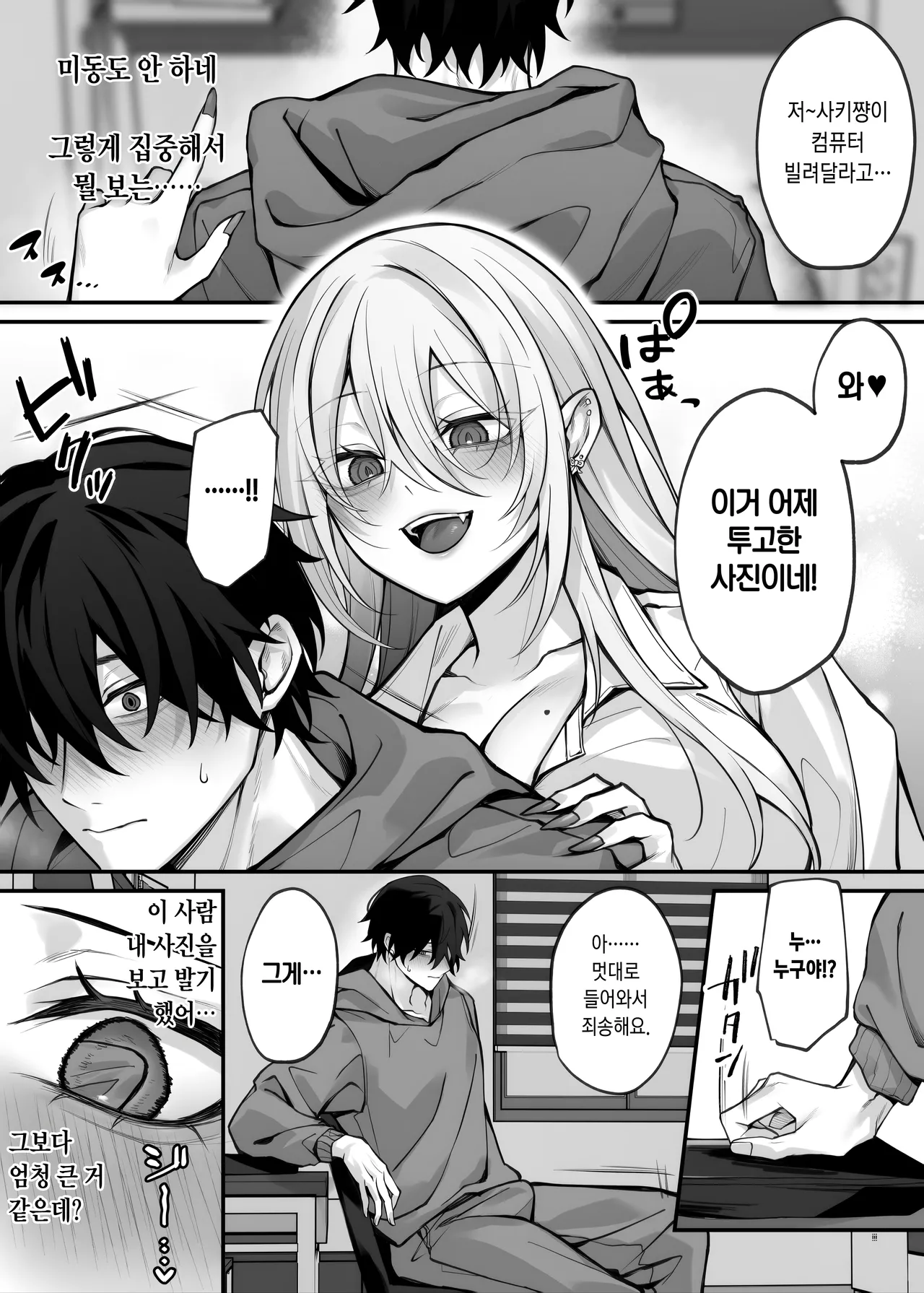 Imouto no Tomodachi ga Akogare no G-Cup Gal Cosplayer Datta Hanashi | 여동생의 친구가 좋아하던 G컵 갸루 코스플레이어였던 이야기 page 4 full