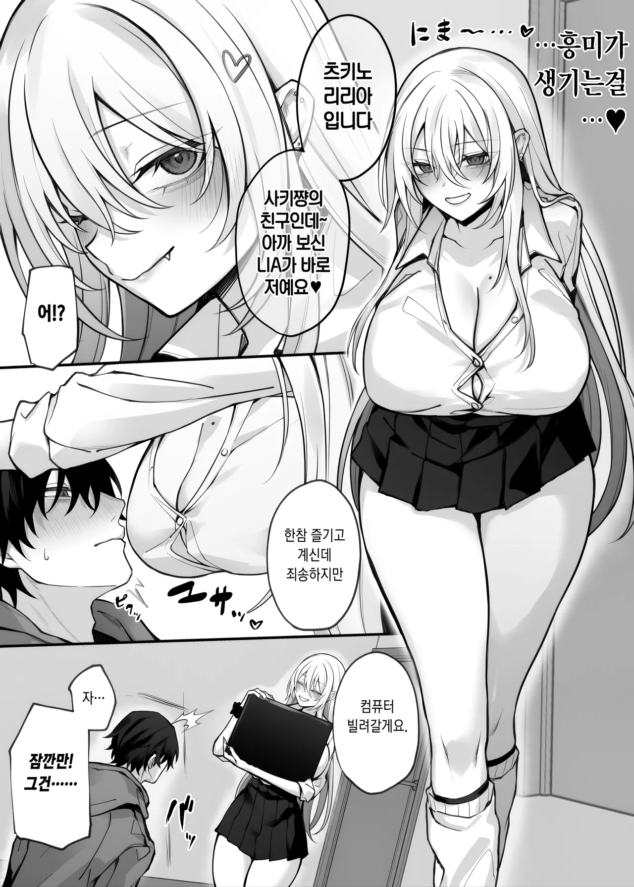 Imouto no Tomodachi ga Akogare no G-Cup Gal Cosplayer Datta Hanashi | 여동생의 친구가 좋아하던 G컵 갸루 코스플레이어였던 이야기 page 5 full