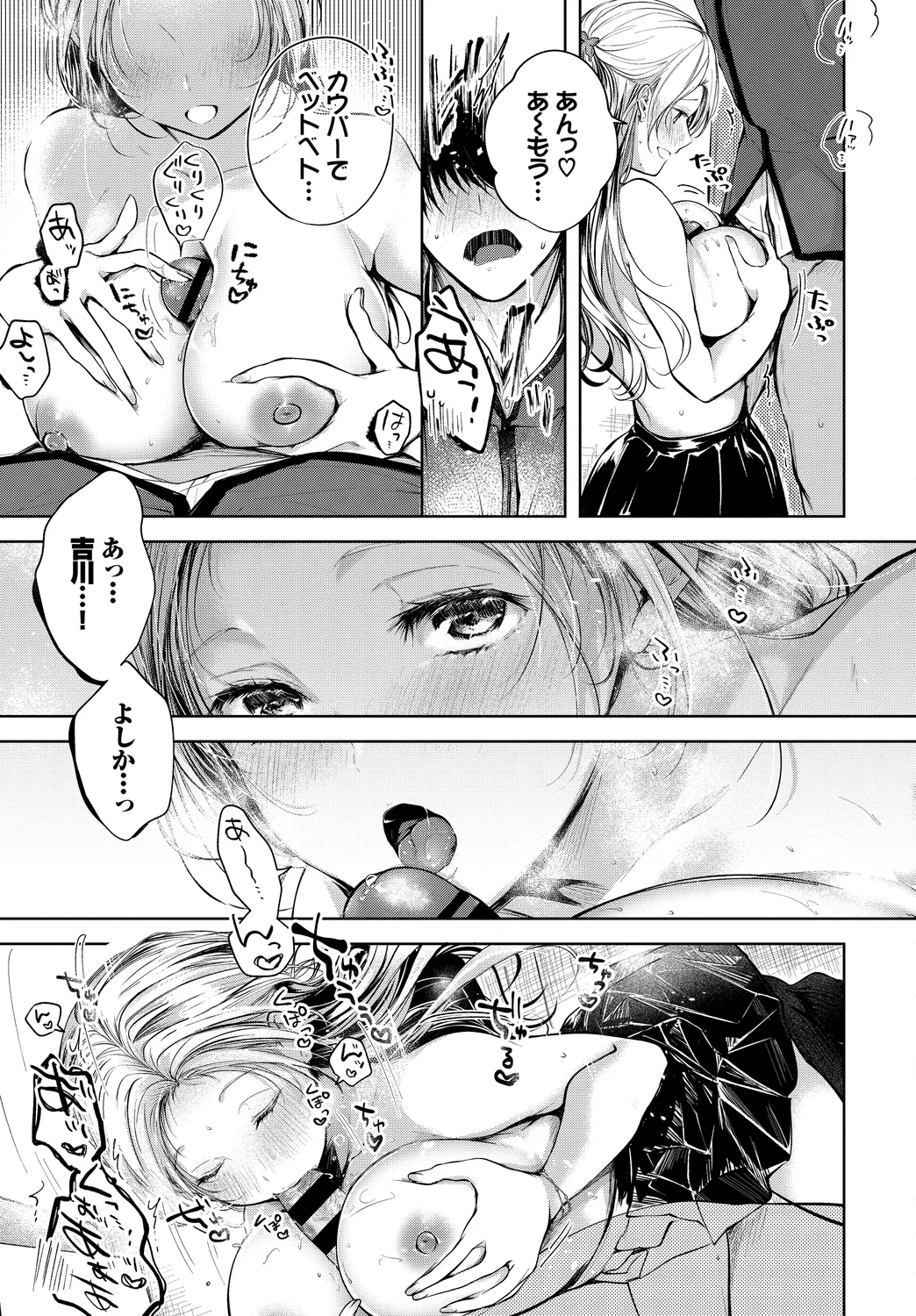 Kono Haru, Kanojo to Issho ni Sotsugyou Shimashita ~Kokuhaku Hen~ page 11 full