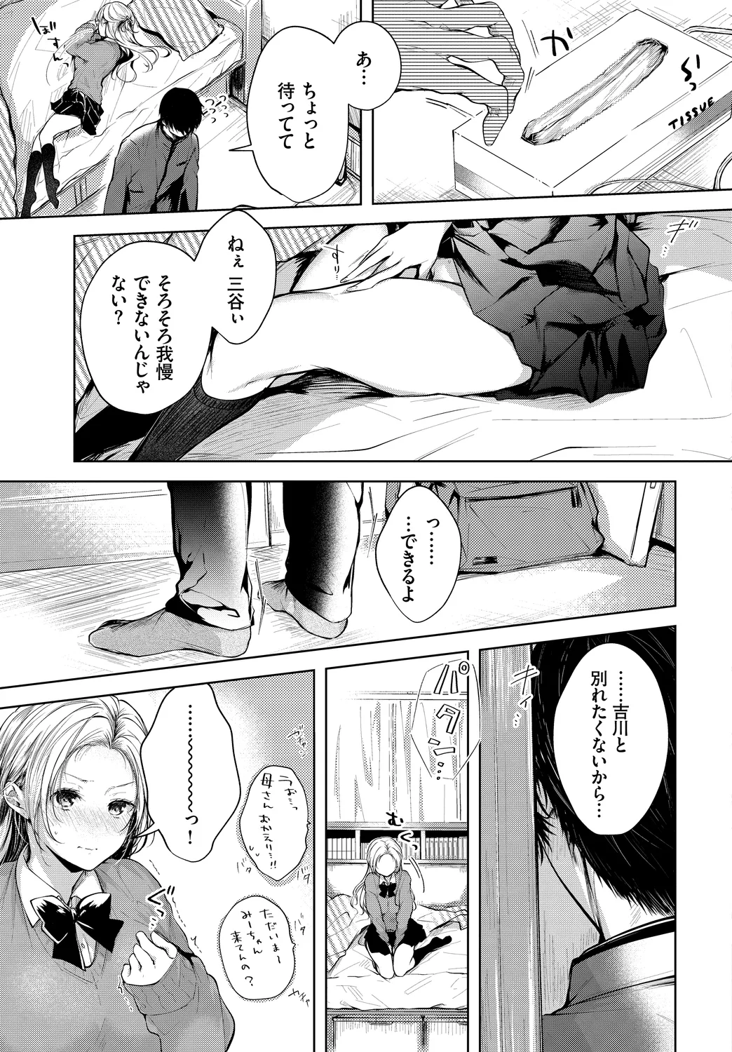 Kono Haru, Kanojo to Issho ni Sotsugyou Shimashita ~Kokuhaku Hen~ page 7 full