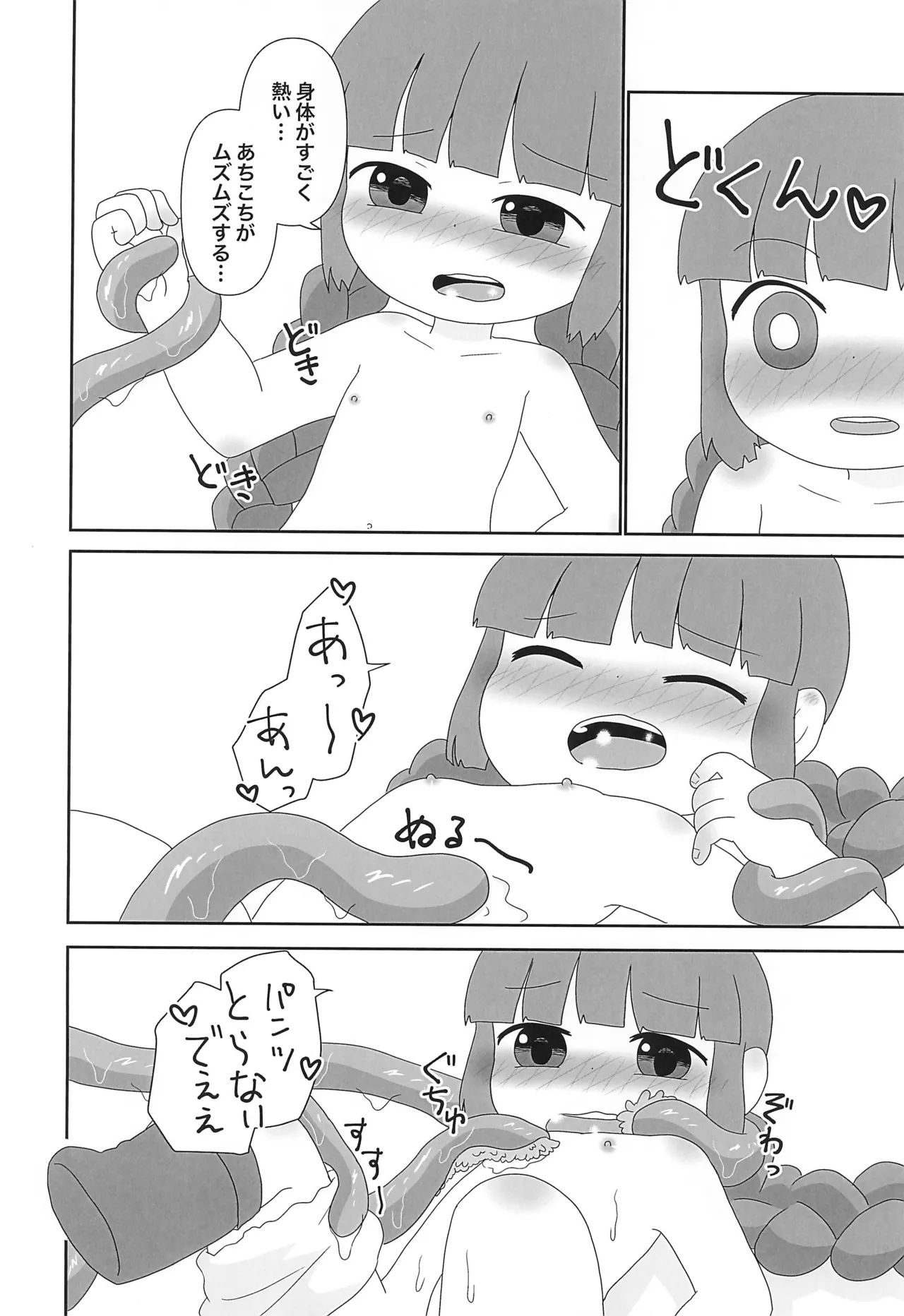 Kukuri no Yaan na Yoru page 12 full
