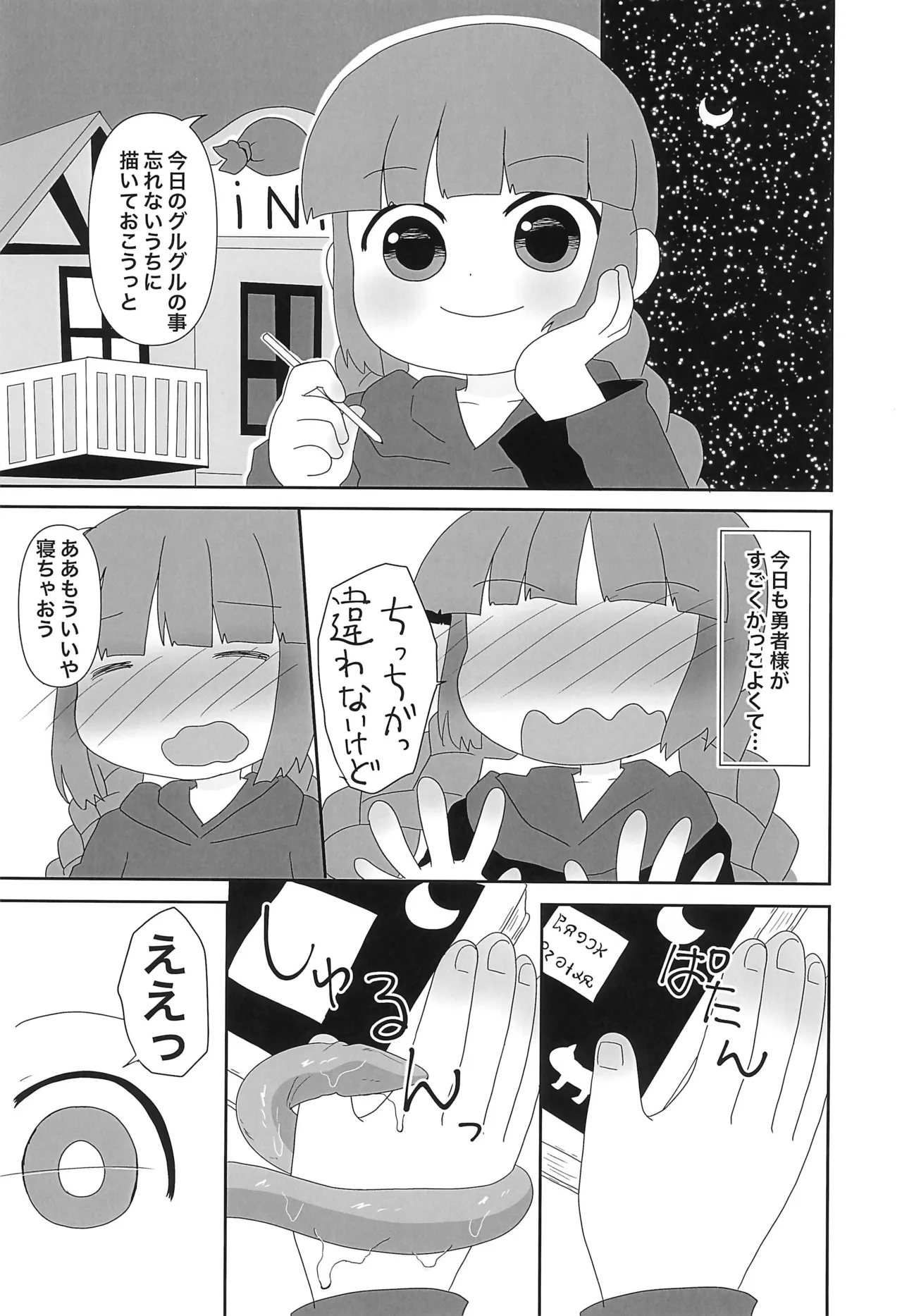 Kukuri no Yaan na Yoru page 7 full