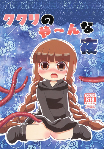 (Puniket 52) [WONDER PLANET (Hoshino Rao)] Kukuri no Yaan na Yoru (Mahoujin Guru Guru) cover