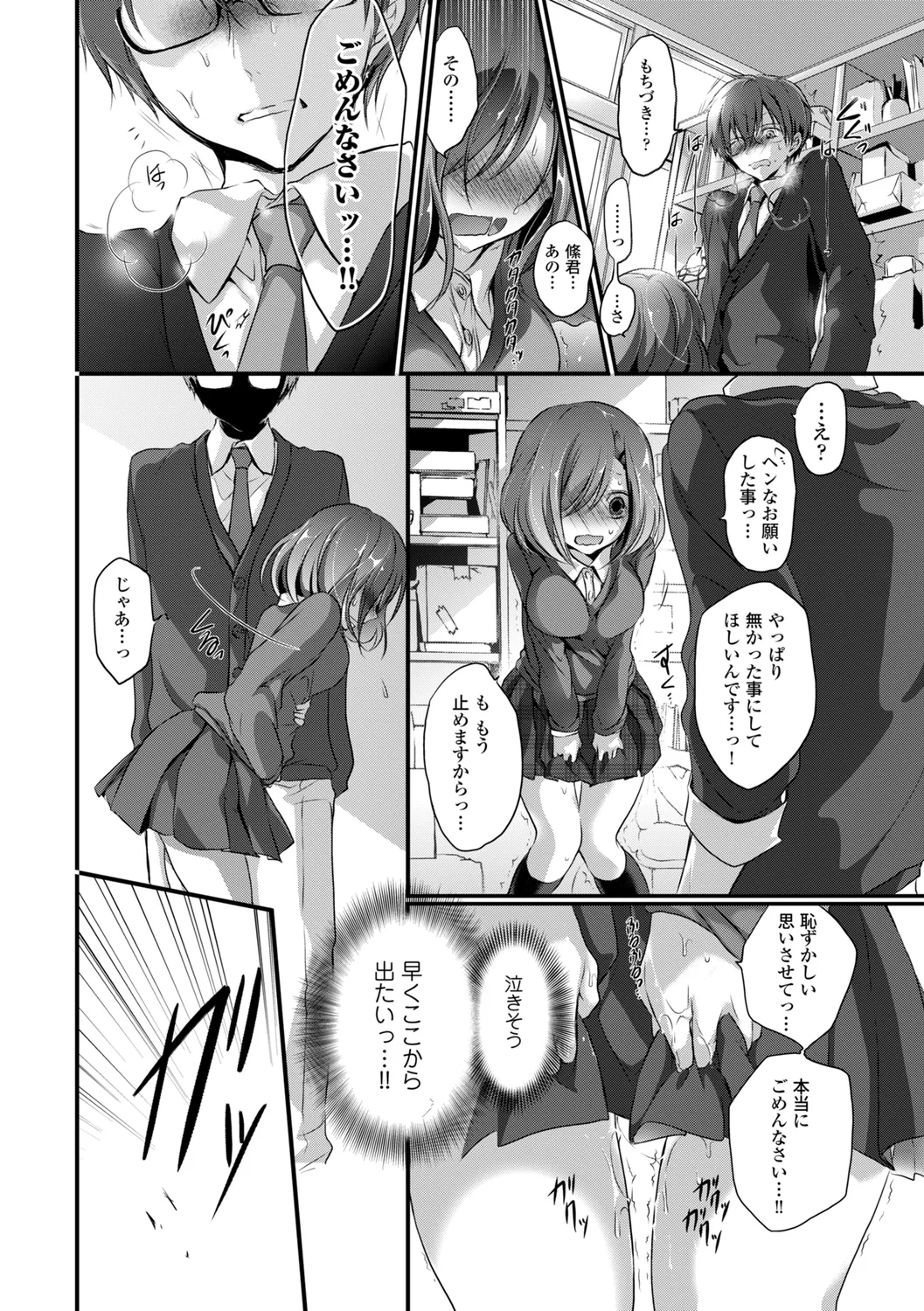 Kono Haru, Kanojo to Issho ni Sotsugyou Shimashita ~Gakkounai de Himitsu no H Hen~ Zenpen page 10 full