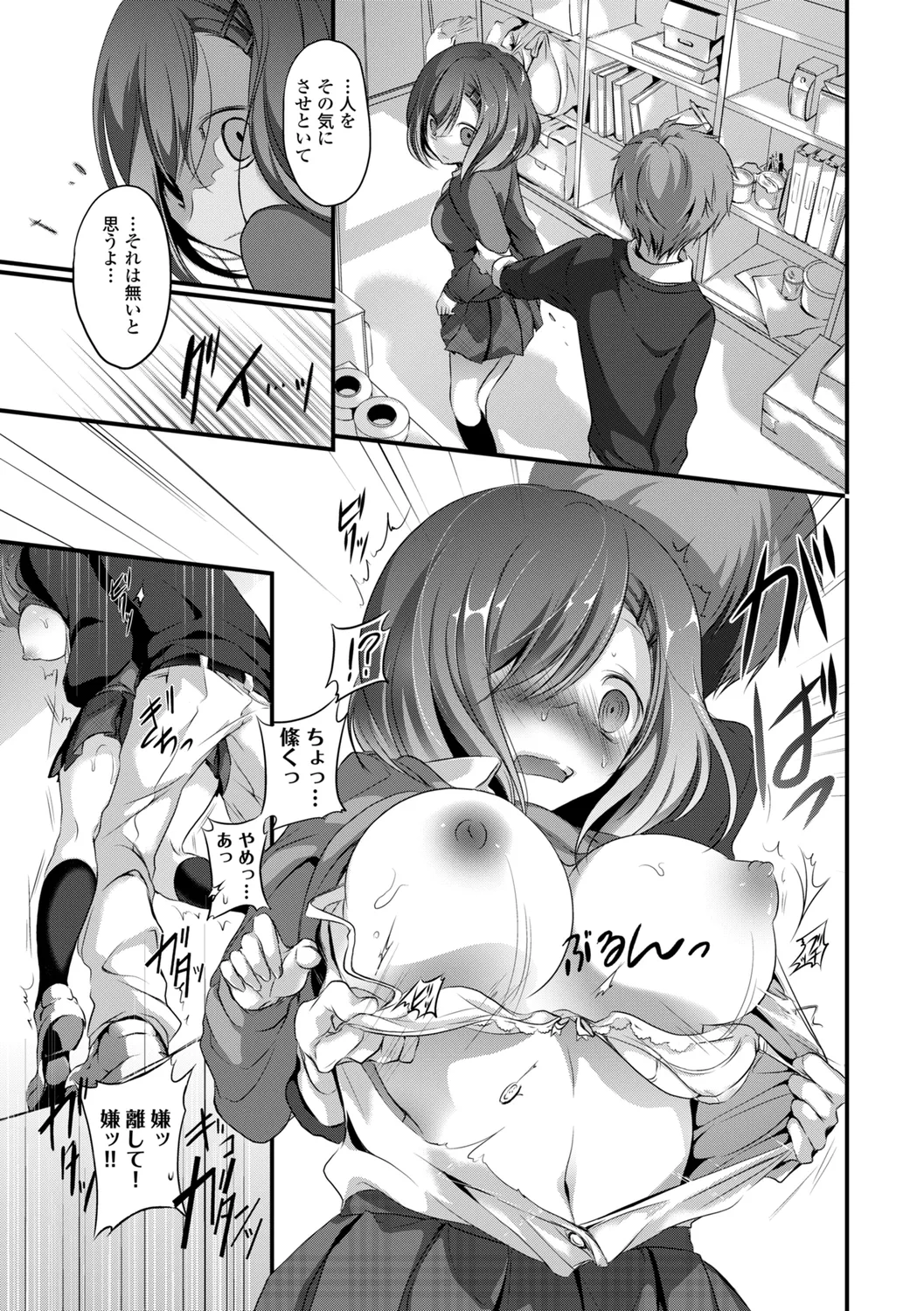 Kono Haru, Kanojo to Issho ni Sotsugyou Shimashita ~Gakkounai de Himitsu no H Hen~ Zenpen page 11 full