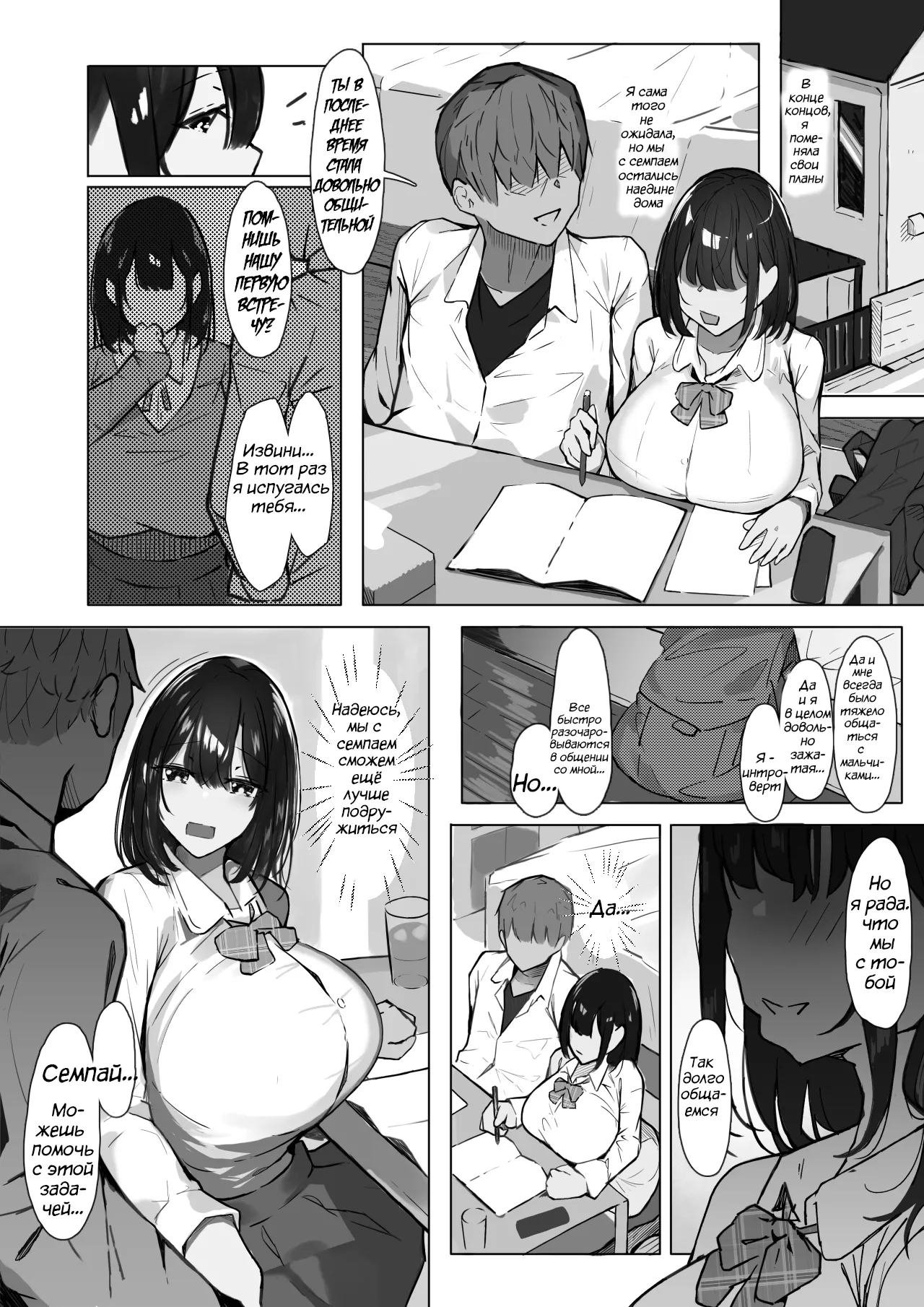 Senpai ni Benkyou Oshiete Morau dake. | Семпай лишь помогает мне с учёбой page 4 full