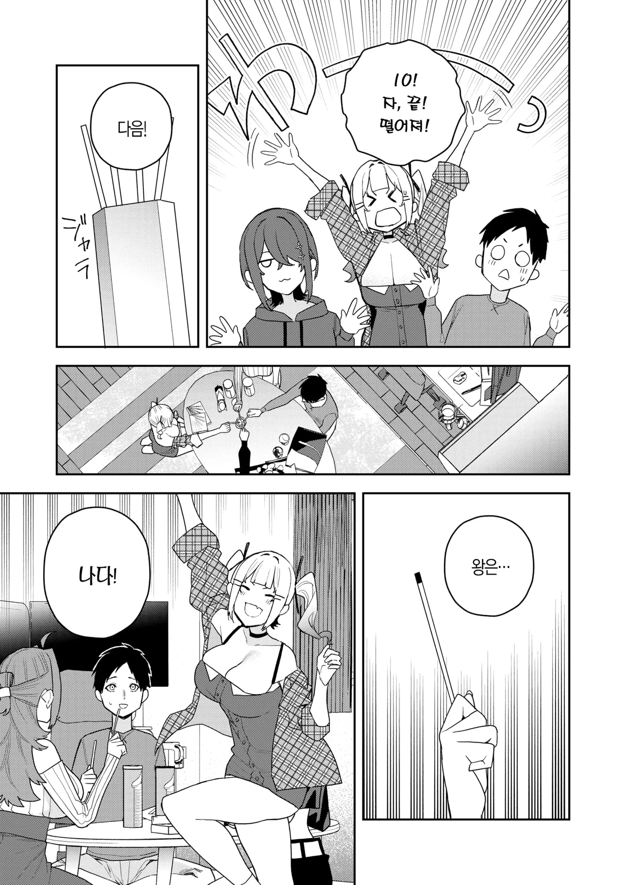 여왕님 게임 page 10 full
