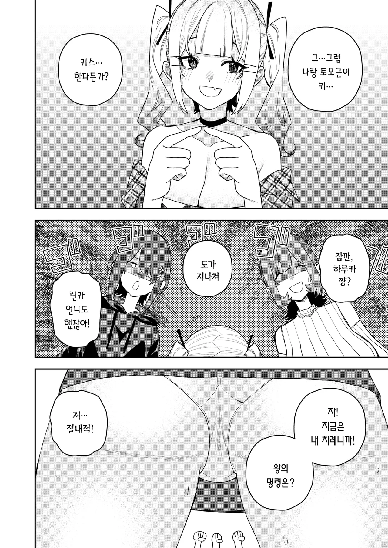 여왕님 게임 page 11 full