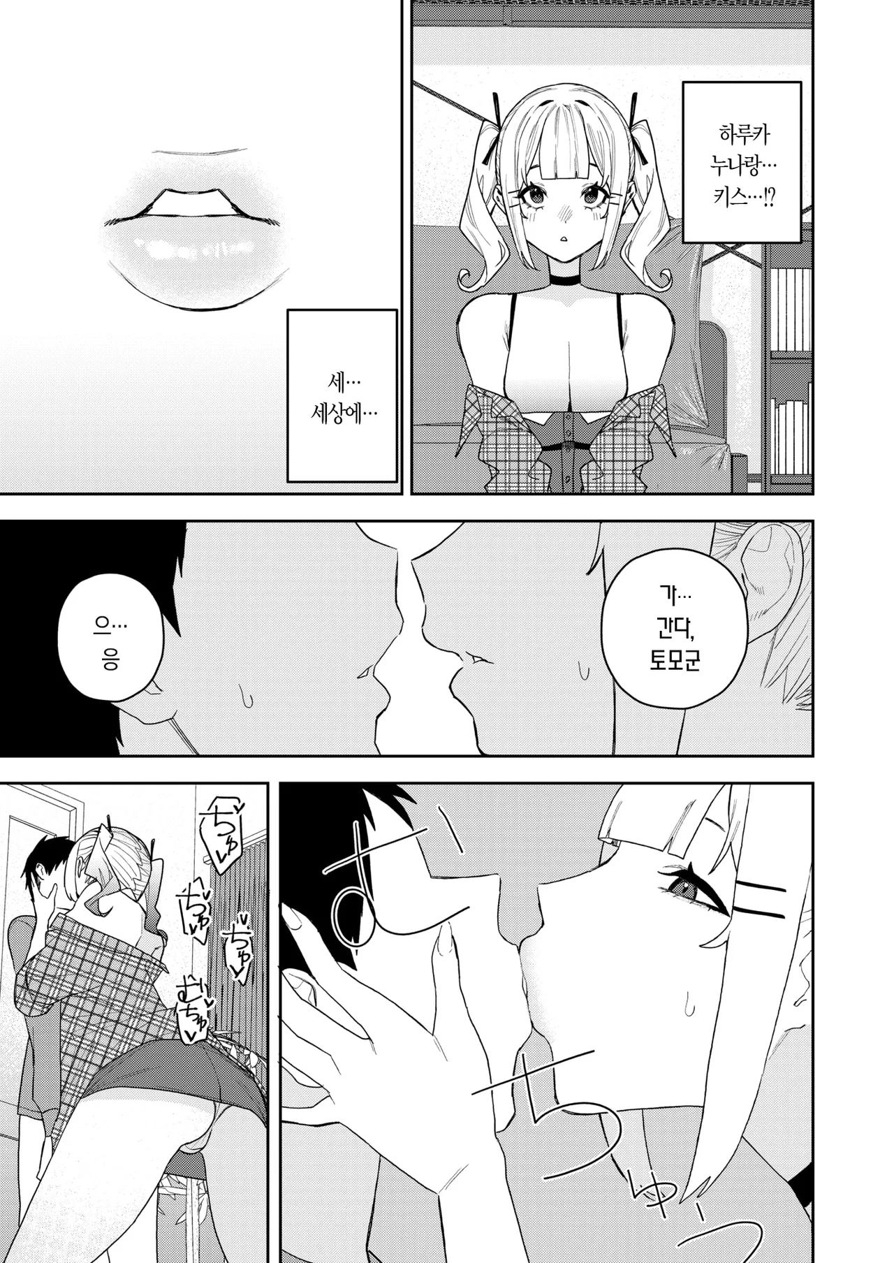여왕님 게임 page 12 full