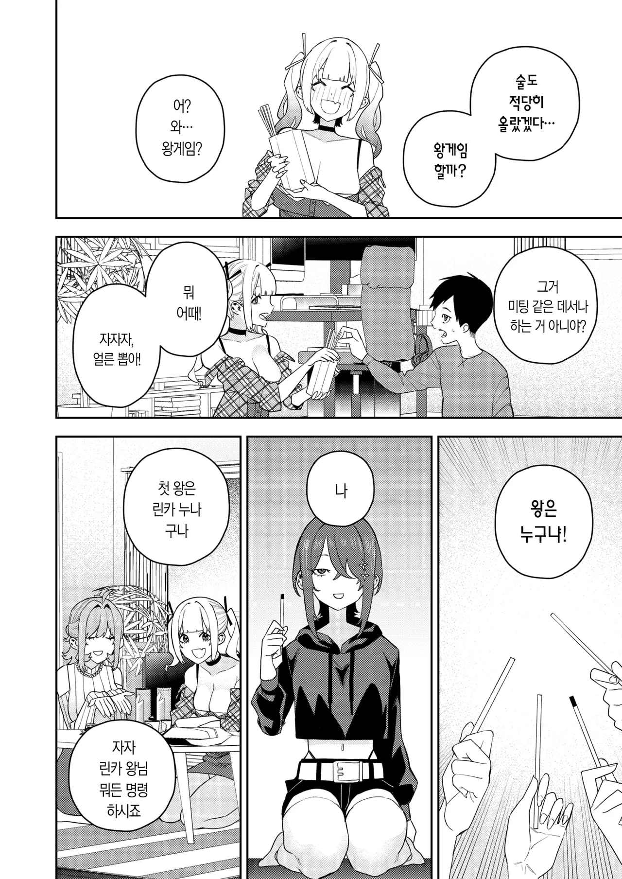 여왕님 게임 page 7 full
