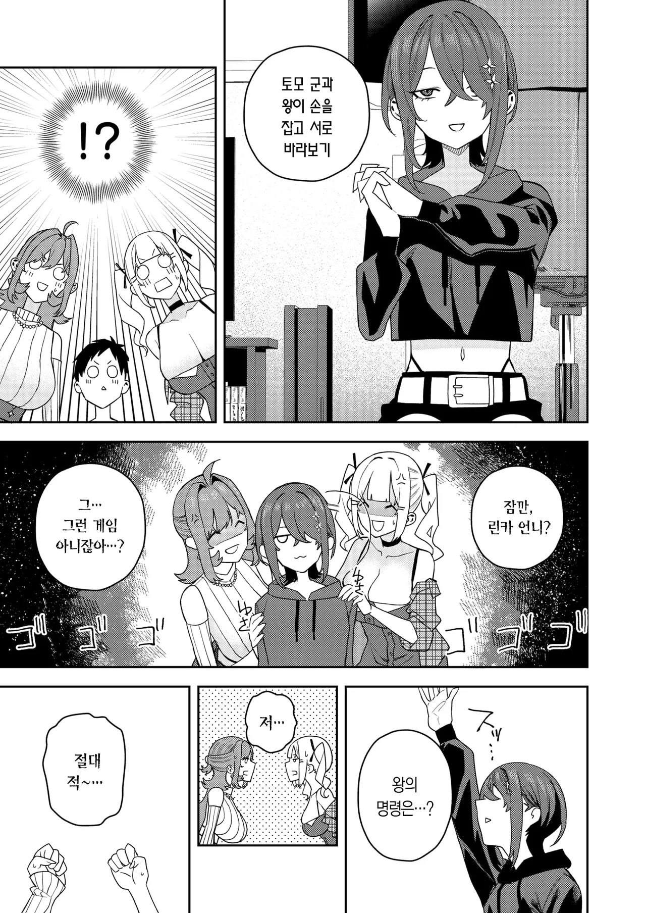 여왕님 게임 page 8 full