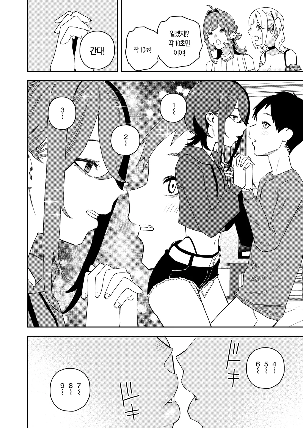 여왕님 게임 page 9 full