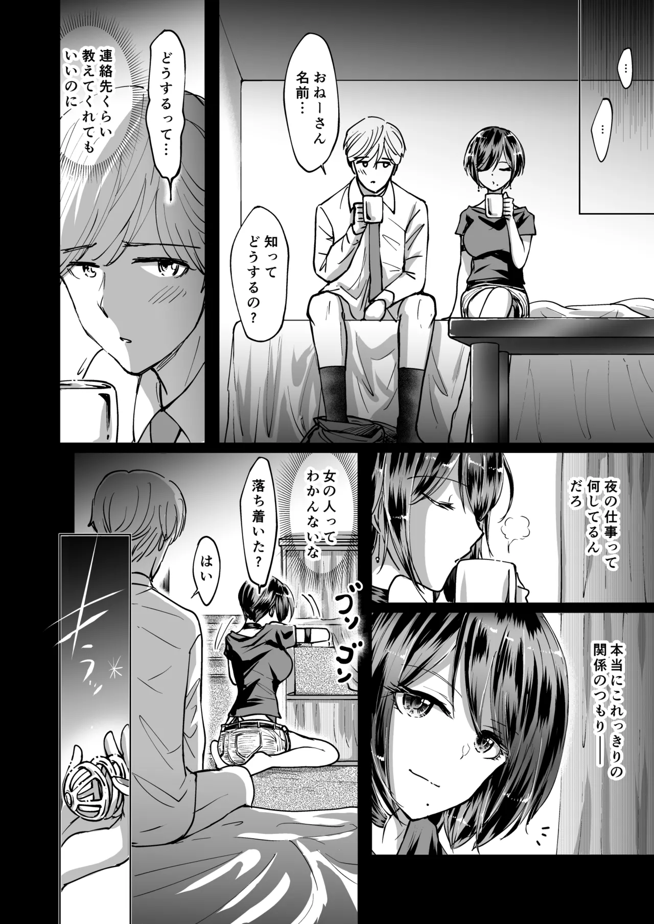 M男蹂躙 〜貞操具〜電マ〜アナル責め〜4連アナルパール嵌め〜女王さまの甘々仕立て page 12 full