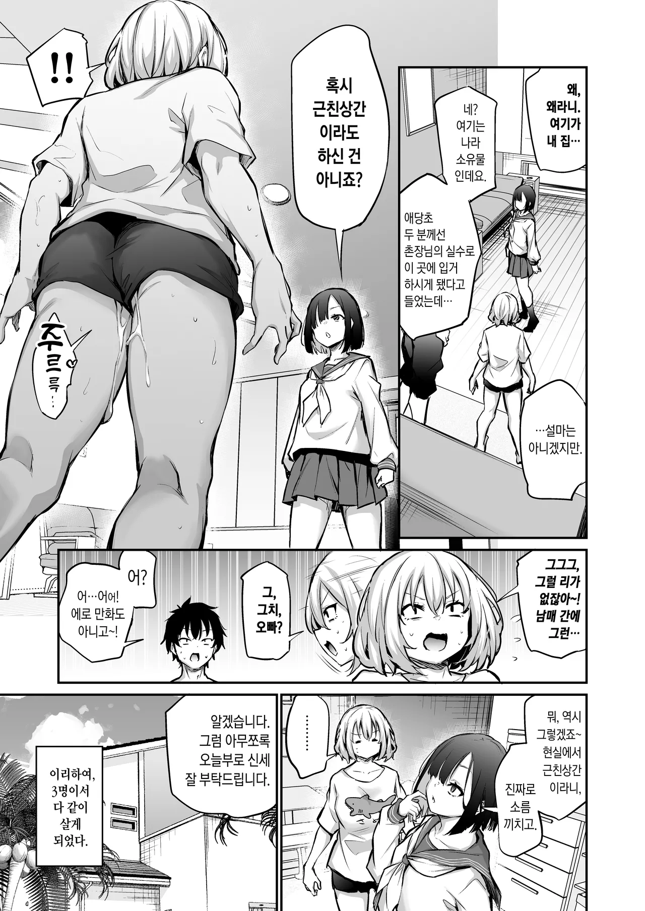 Imouto Haramasenai to Derarenai Shima 2  | 여동생 임신시키지 않으면 나갈 수 없는 섬 2 page 11 full