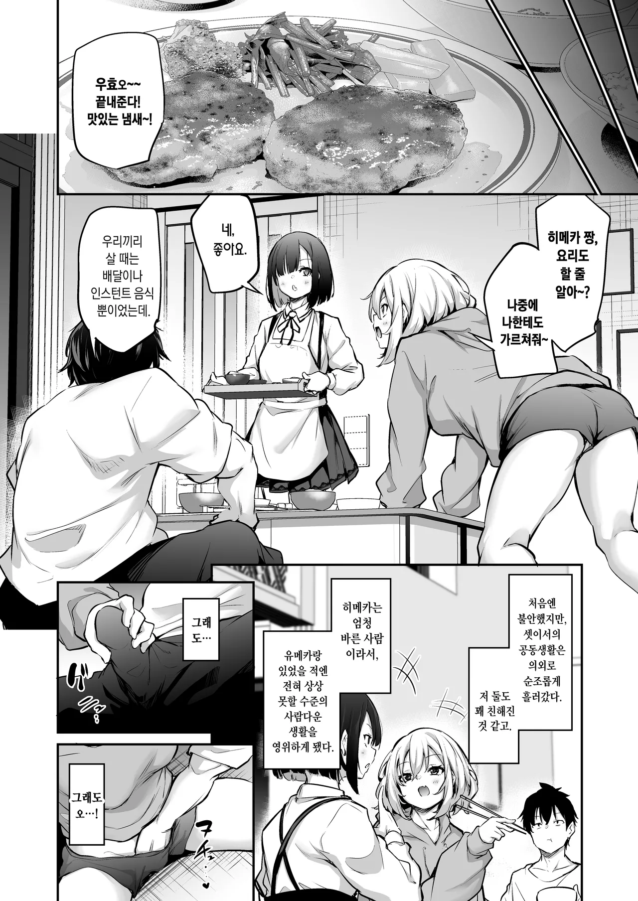 Imouto Haramasenai to Derarenai Shima 2  | 여동생 임신시키지 않으면 나갈 수 없는 섬 2 page 12 full