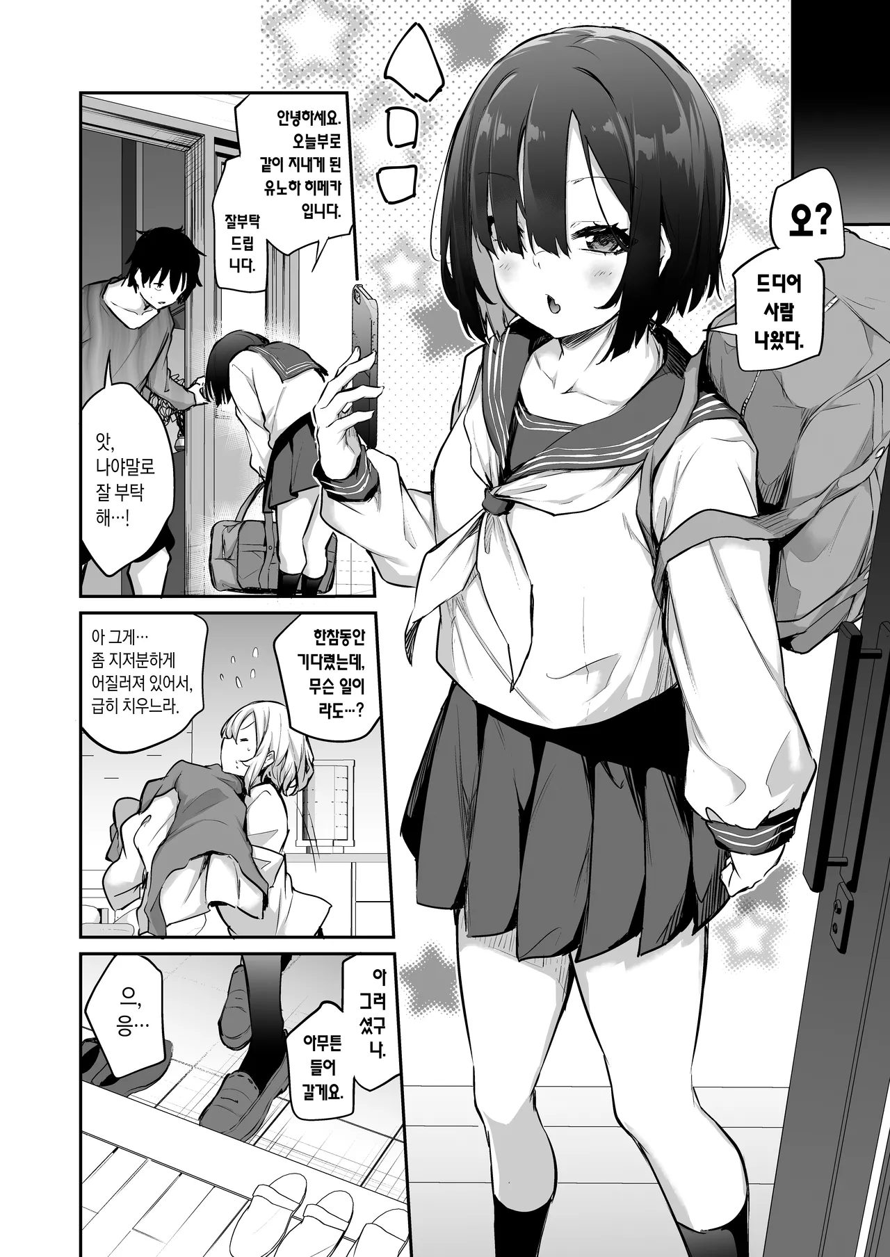 Imouto Haramasenai to Derarenai Shima 2  | 여동생 임신시키지 않으면 나갈 수 없는 섬 2 page 8 full