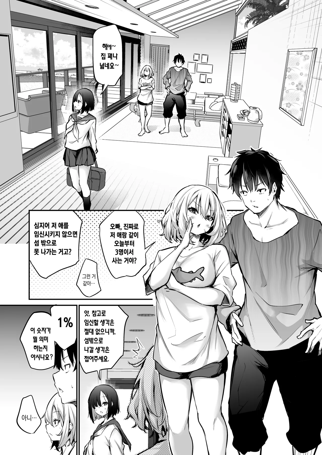 Imouto Haramasenai to Derarenai Shima 2  | 여동생 임신시키지 않으면 나갈 수 없는 섬 2 page 9 full