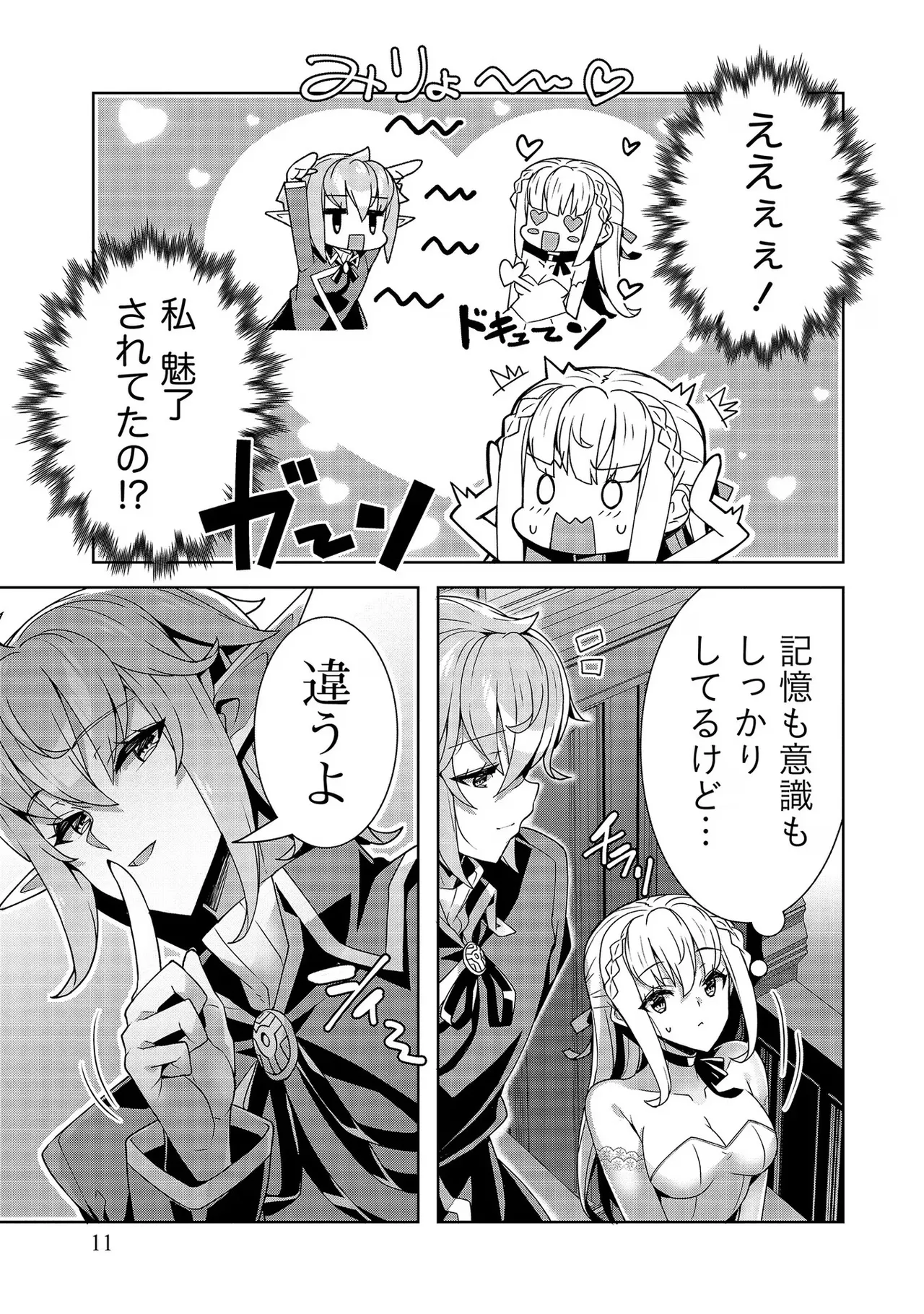 お色気イベントの多さに定評のある私ですがライバル令嬢としての使命を果たします 第03巻 page 11 full