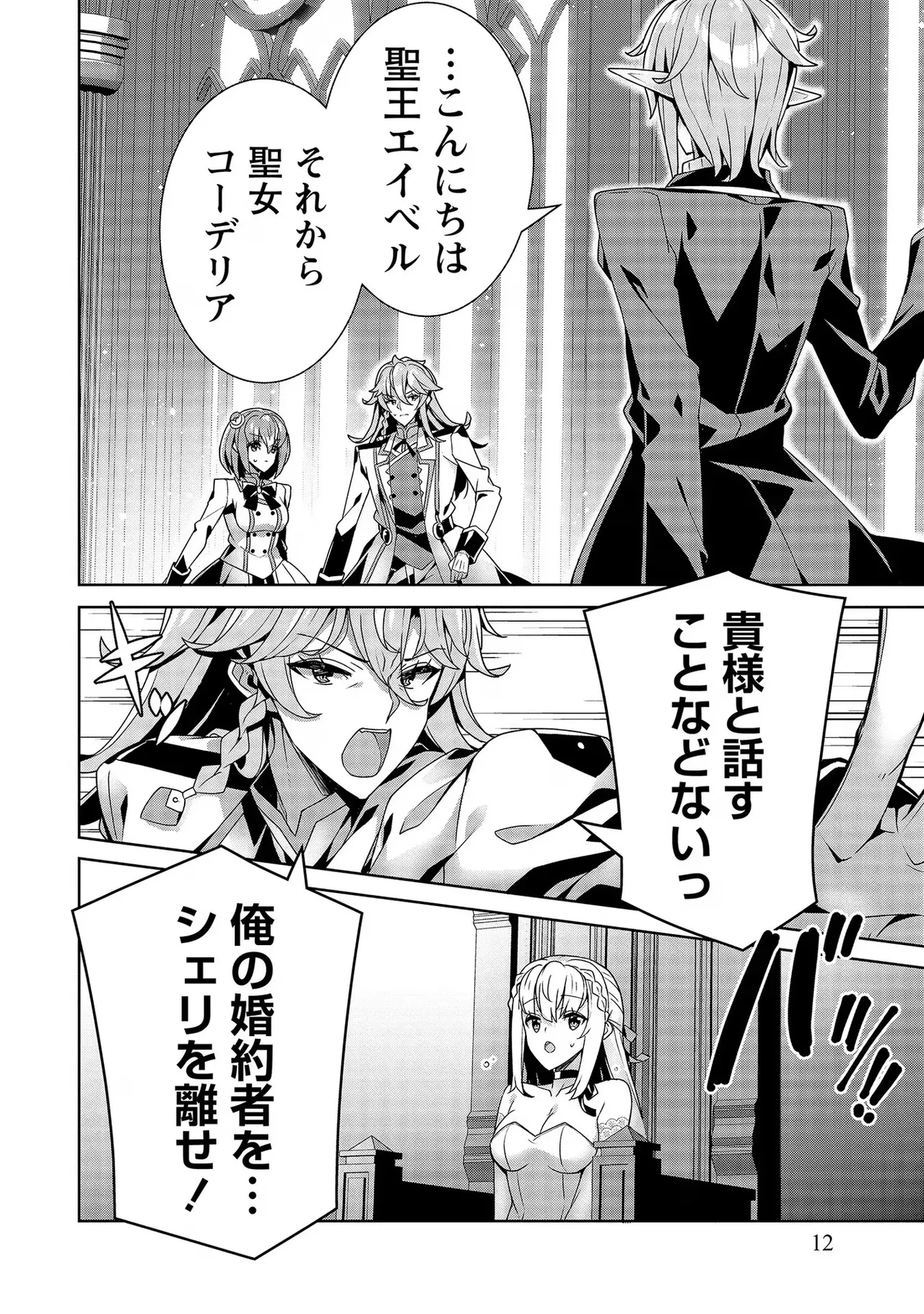 お色気イベントの多さに定評のある私ですがライバル令嬢としての使命を果たします 第03巻 page 12 full