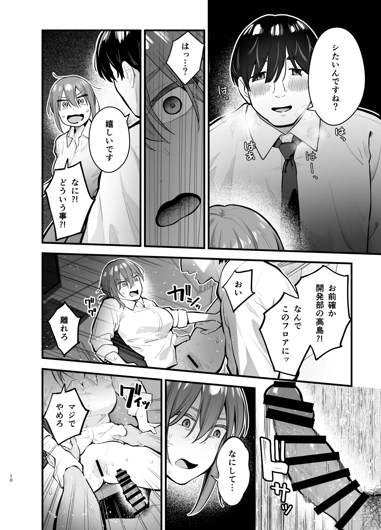 抵抗するほど濡れてしまう page 10 full