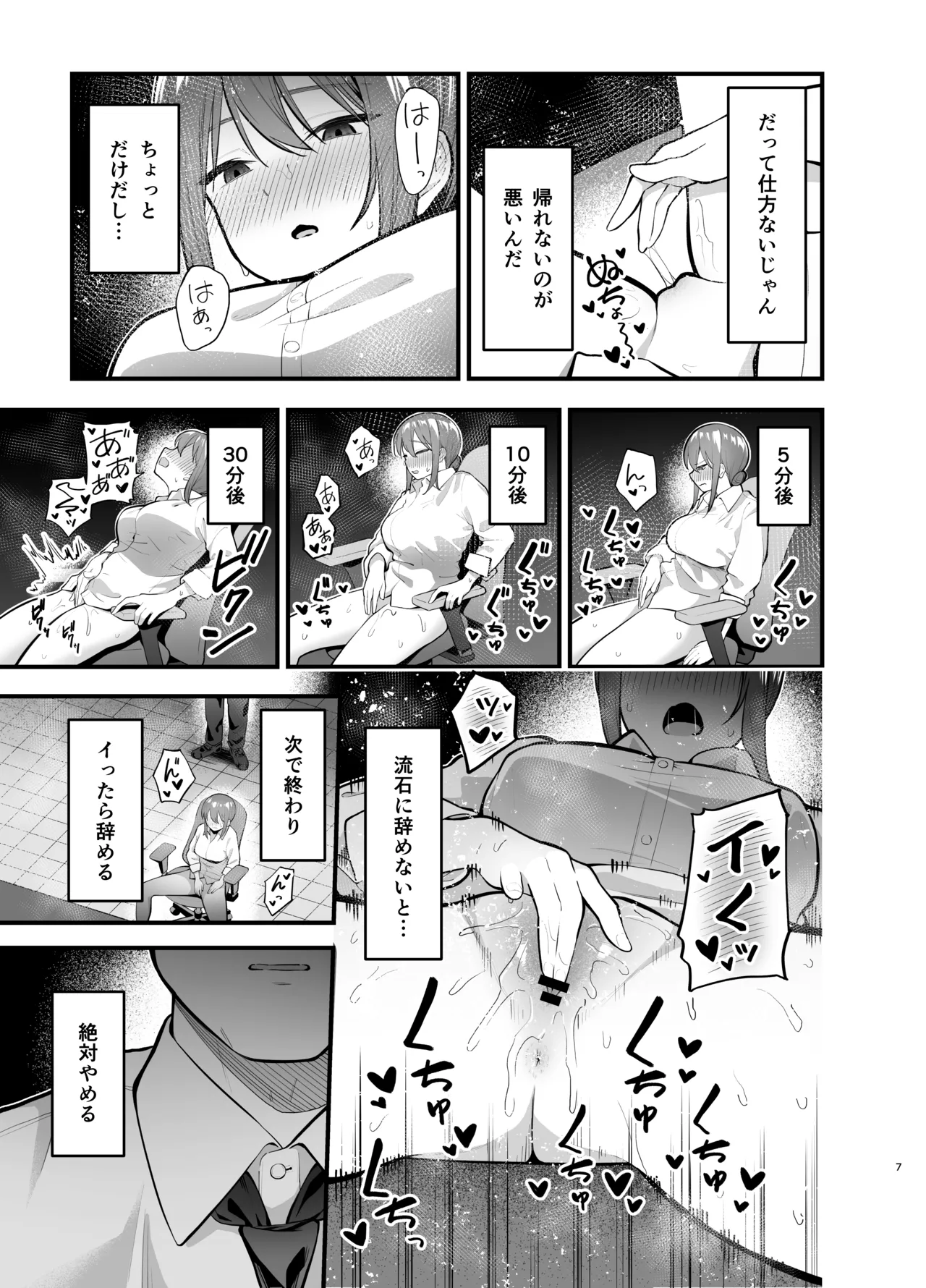 抵抗するほど濡れてしまう page 7 full