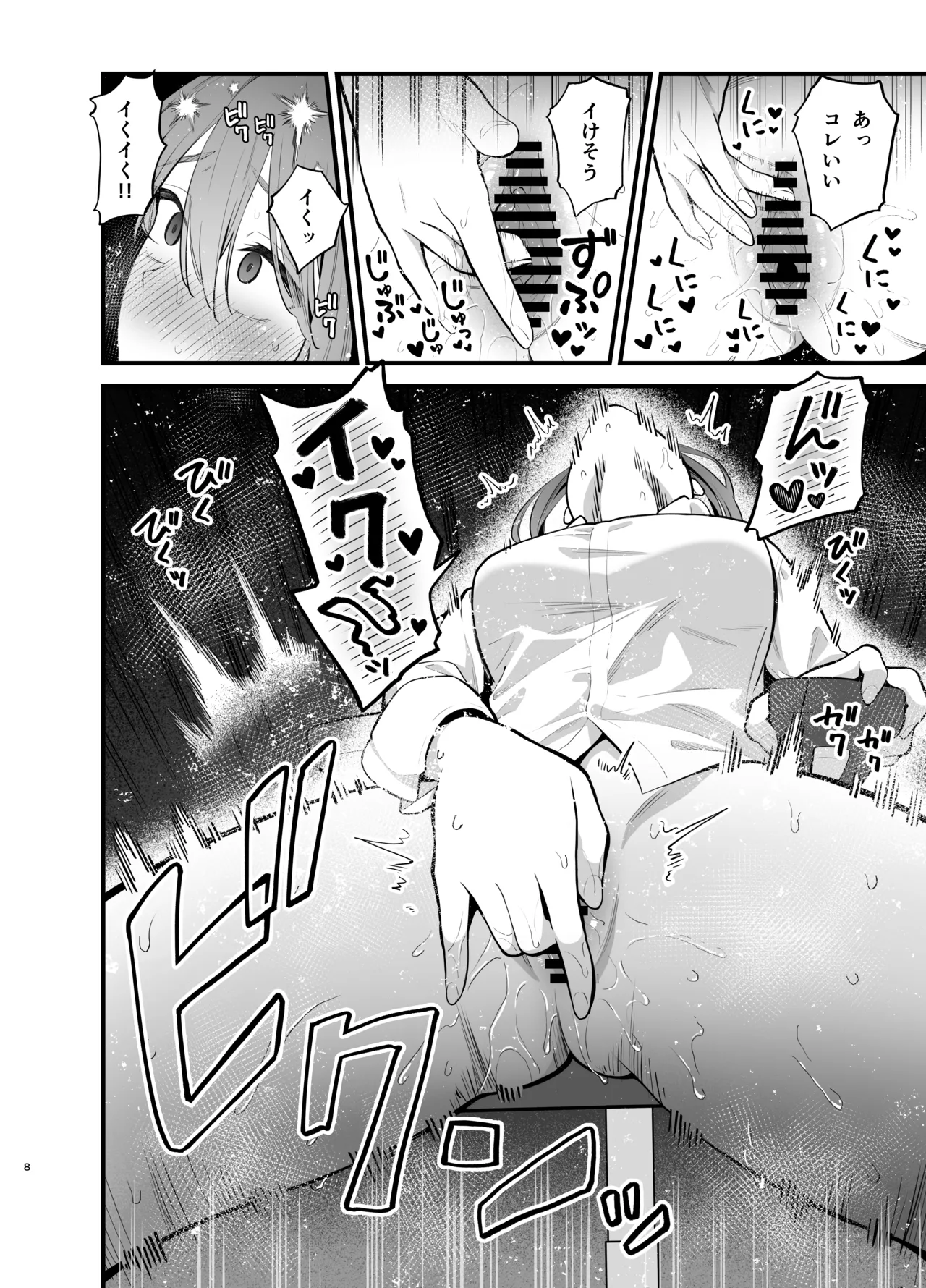 抵抗するほど濡れてしまう page 8 full