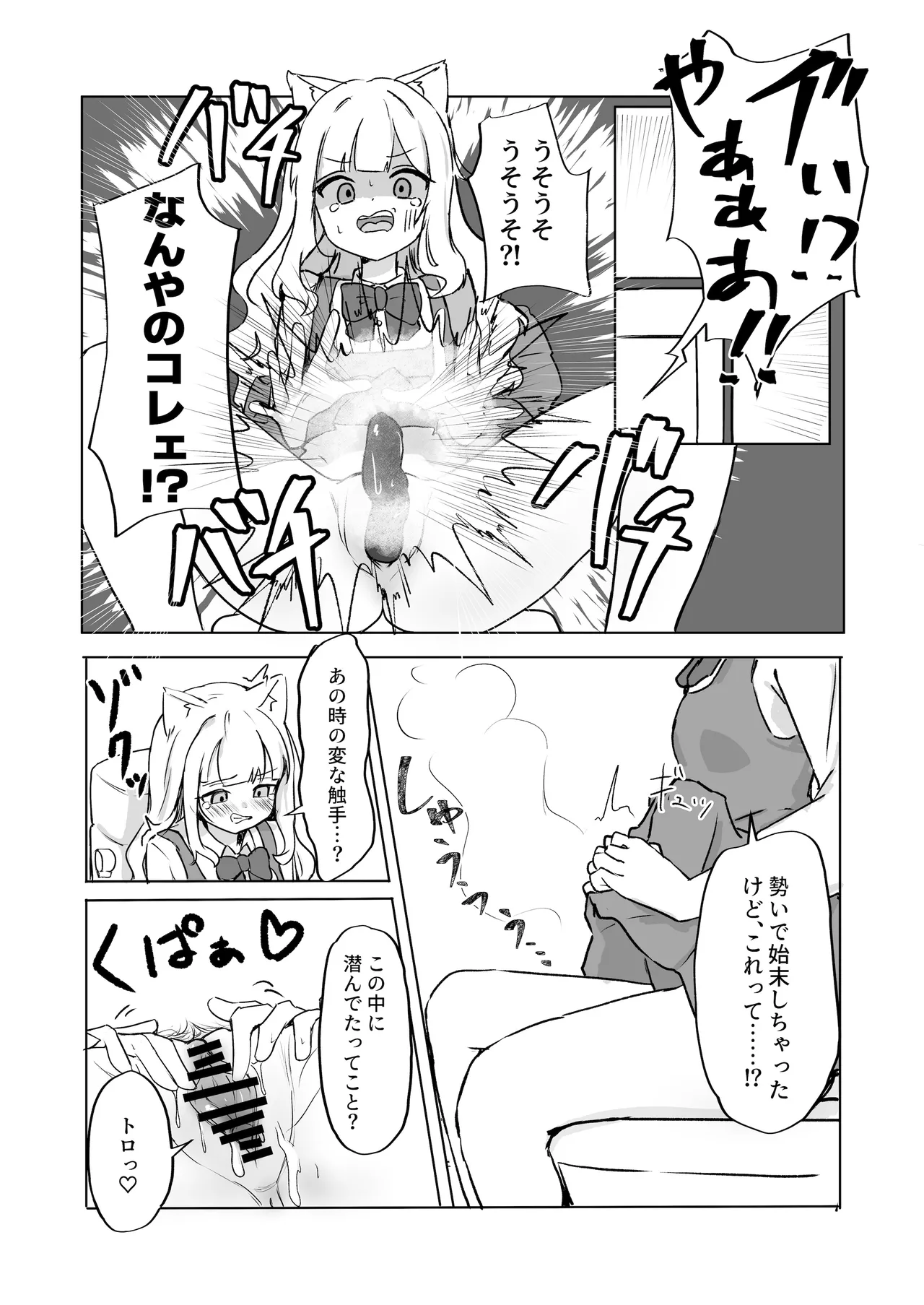 Mesu ochi onaho no ko page 11 full
