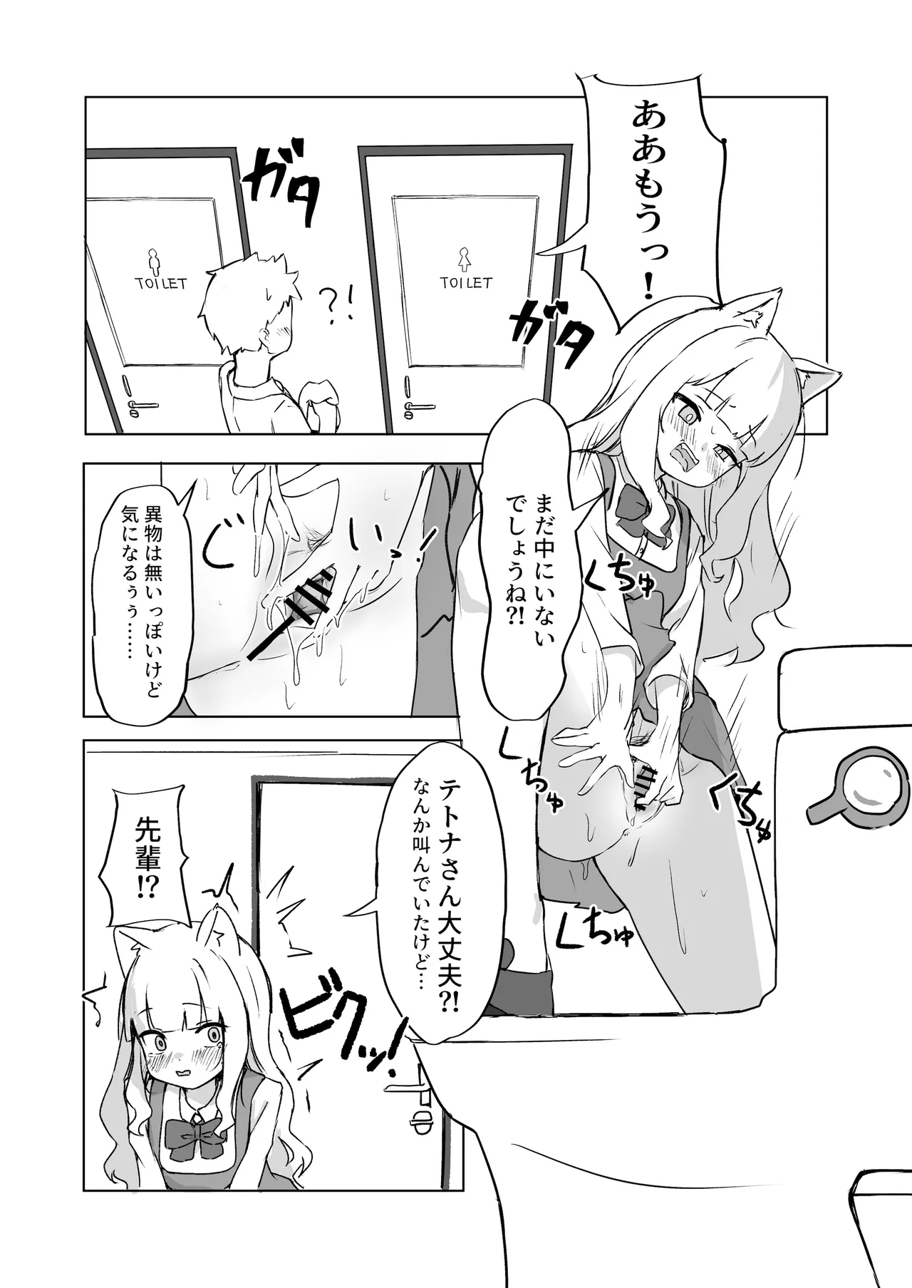 Mesu ochi onaho no ko page 12 full