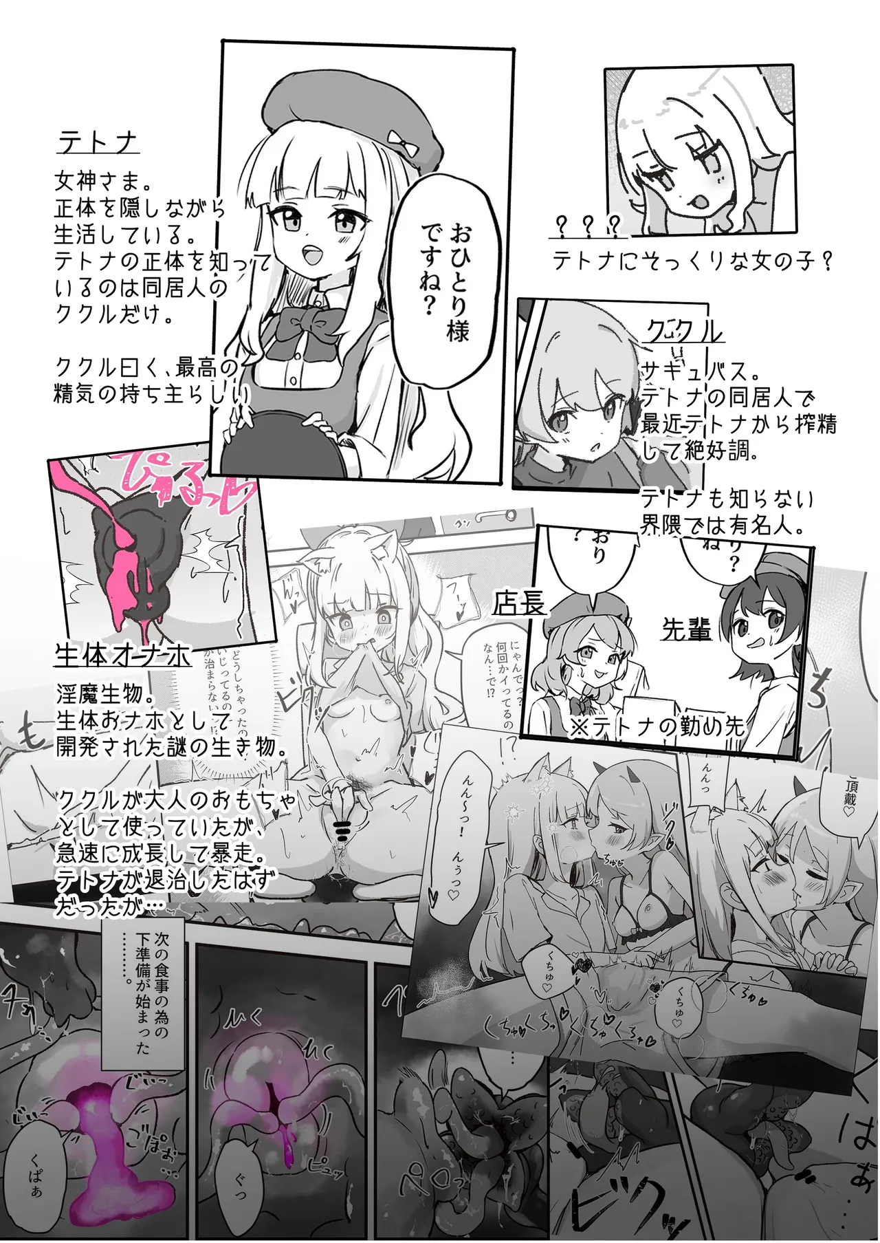 Mesu ochi onaho no ko page 3 full