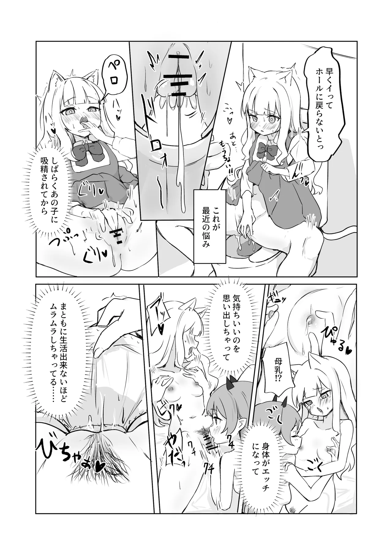 Mesu ochi onaho no ko page 9 full
