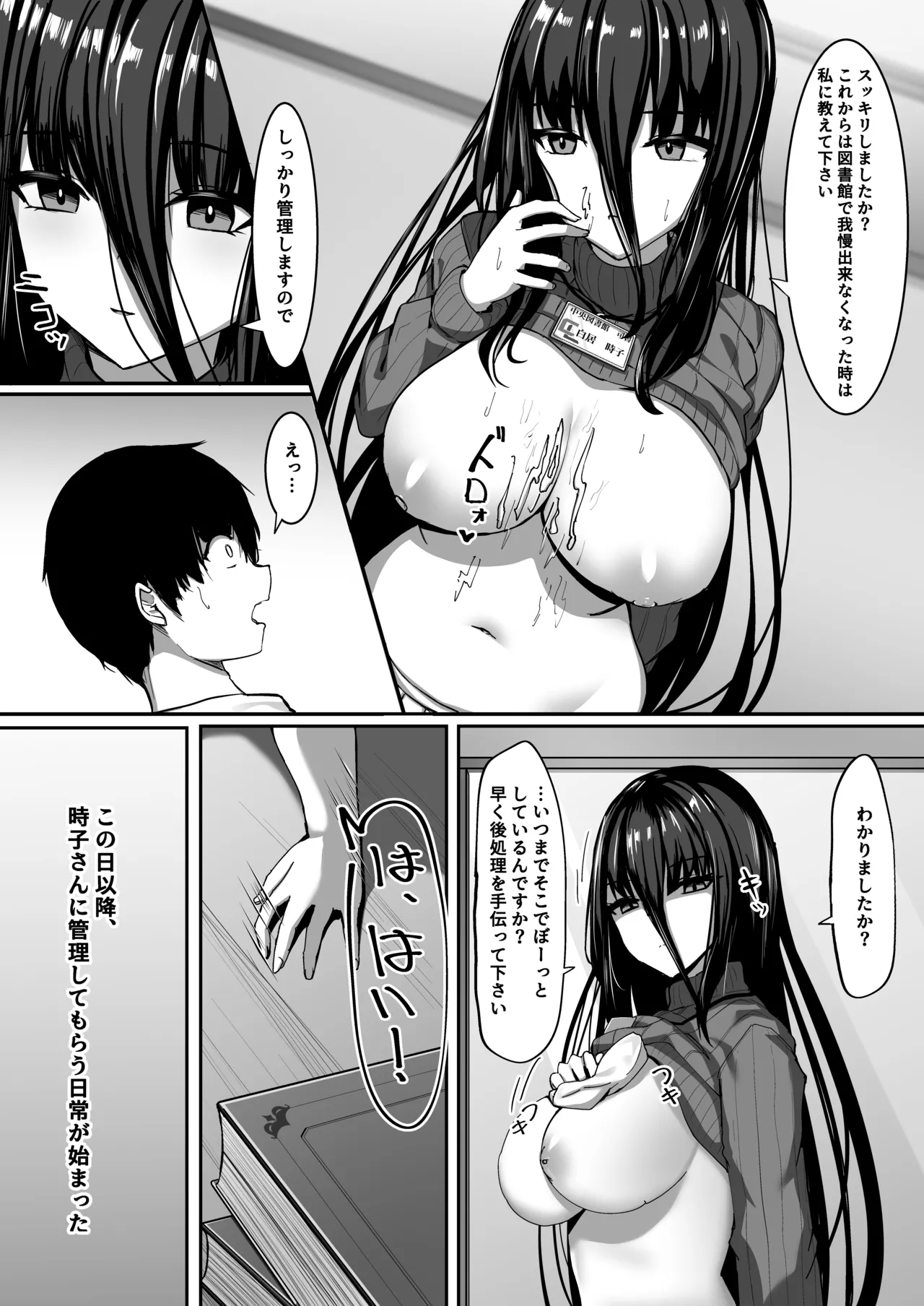 ある図書館司書の管理記録 page 12 full