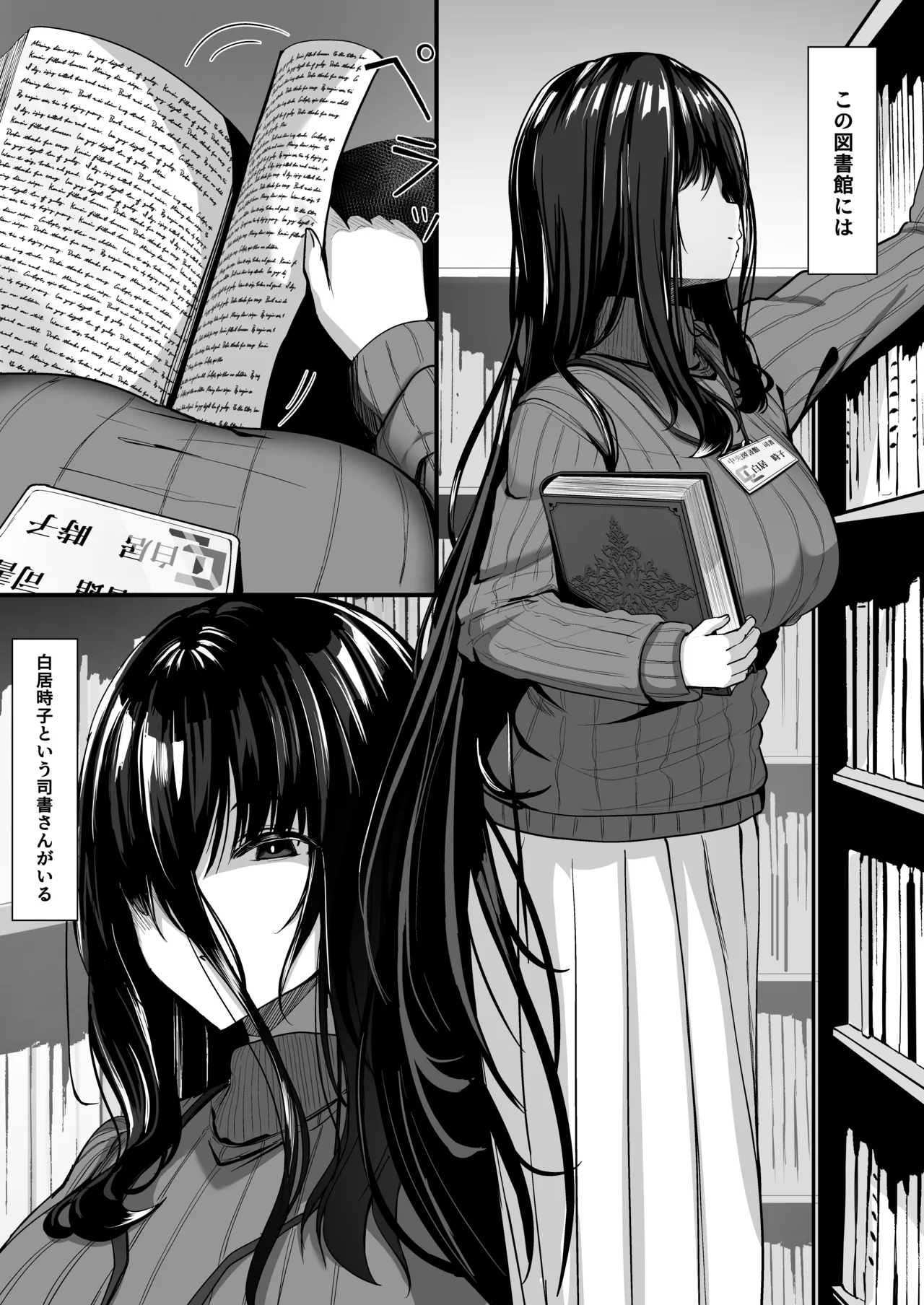 ある図書館司書の管理記録 page 2 full