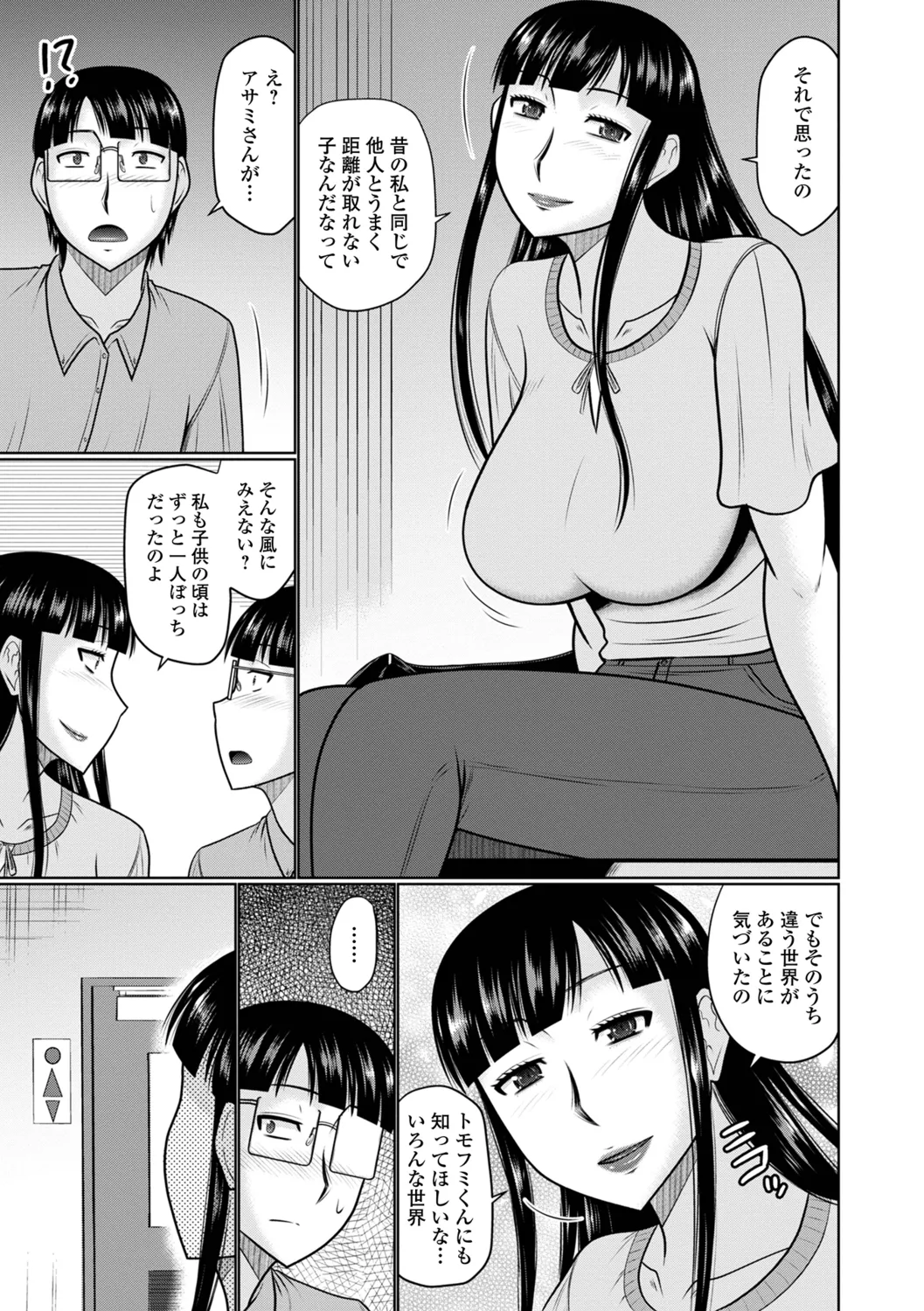 Yaritai Hitozuma to no Majiwarikata page 7 full