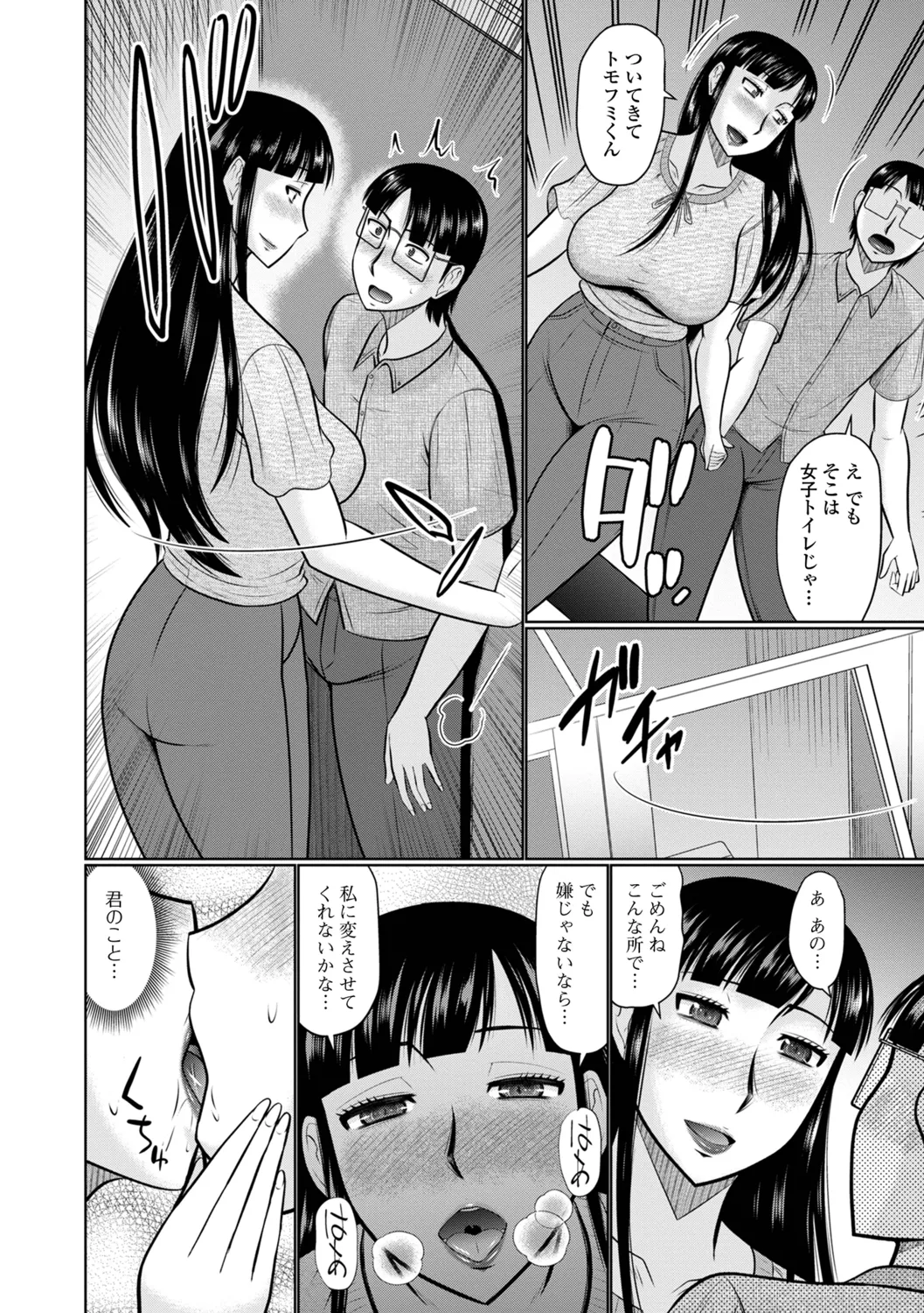 Yaritai Hitozuma to no Majiwarikata page 8 full