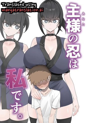 [Uchiwa Uchi (UTIWA)] Aruji-sama (Anata) no Shinobo wa Watashi Desu. [English] cover
