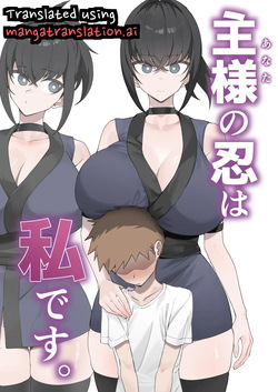 Aruji-sama  no Shinobo wa Watashi Desu.