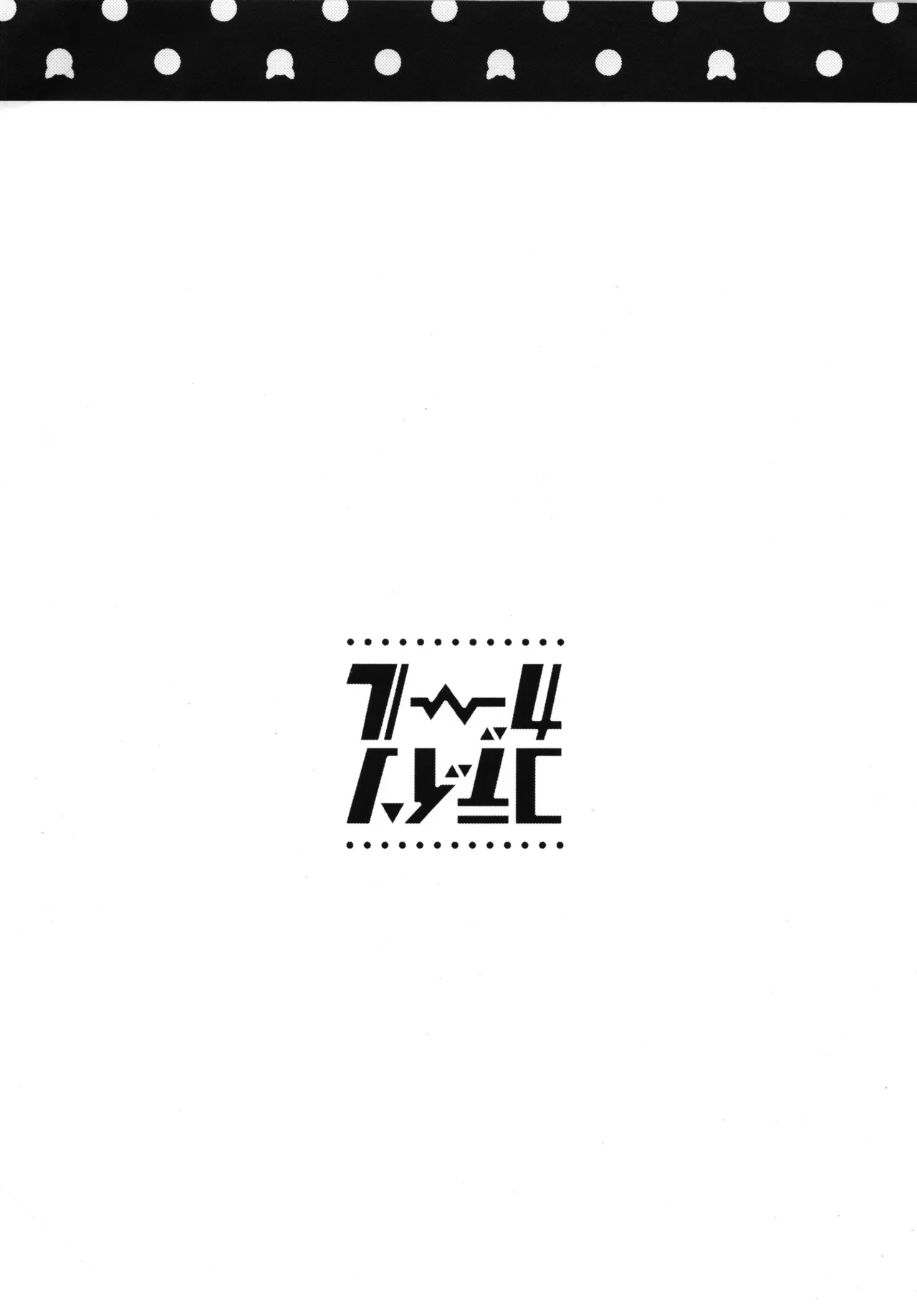 Kosupure Haruki-kun page 12 full